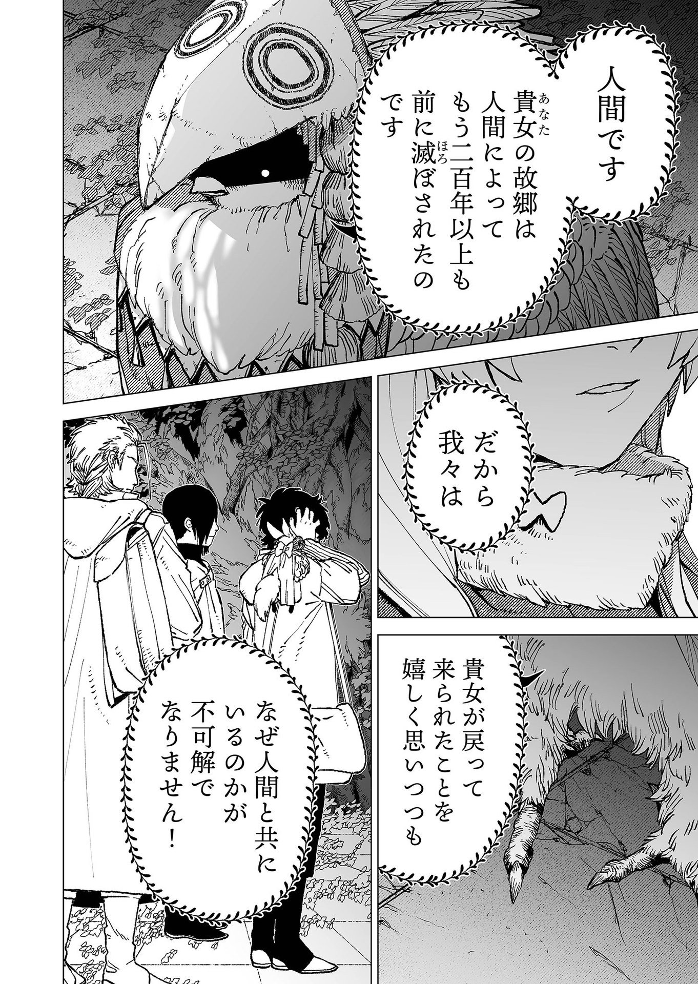 Hakanaki Rakuen Chapter 81 4ページ