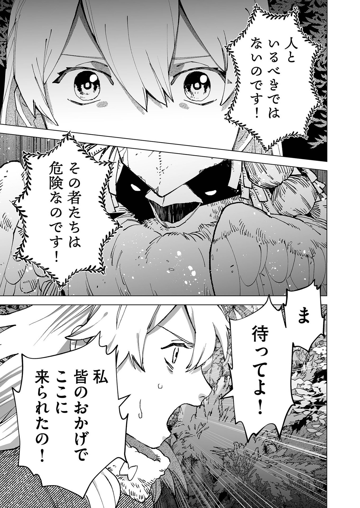 Hakanaki Rakuen Chapter 81 5ページ