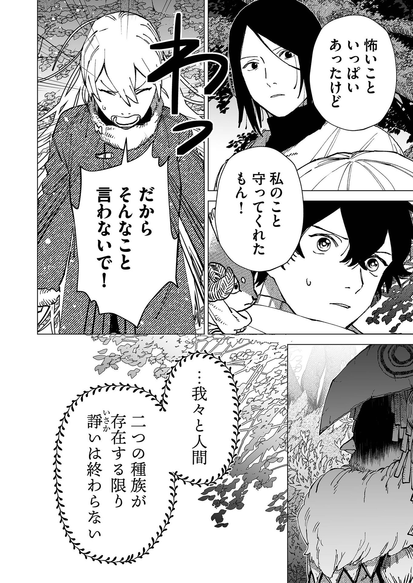 Hakanaki Rakuen Chapter 81 6ページ