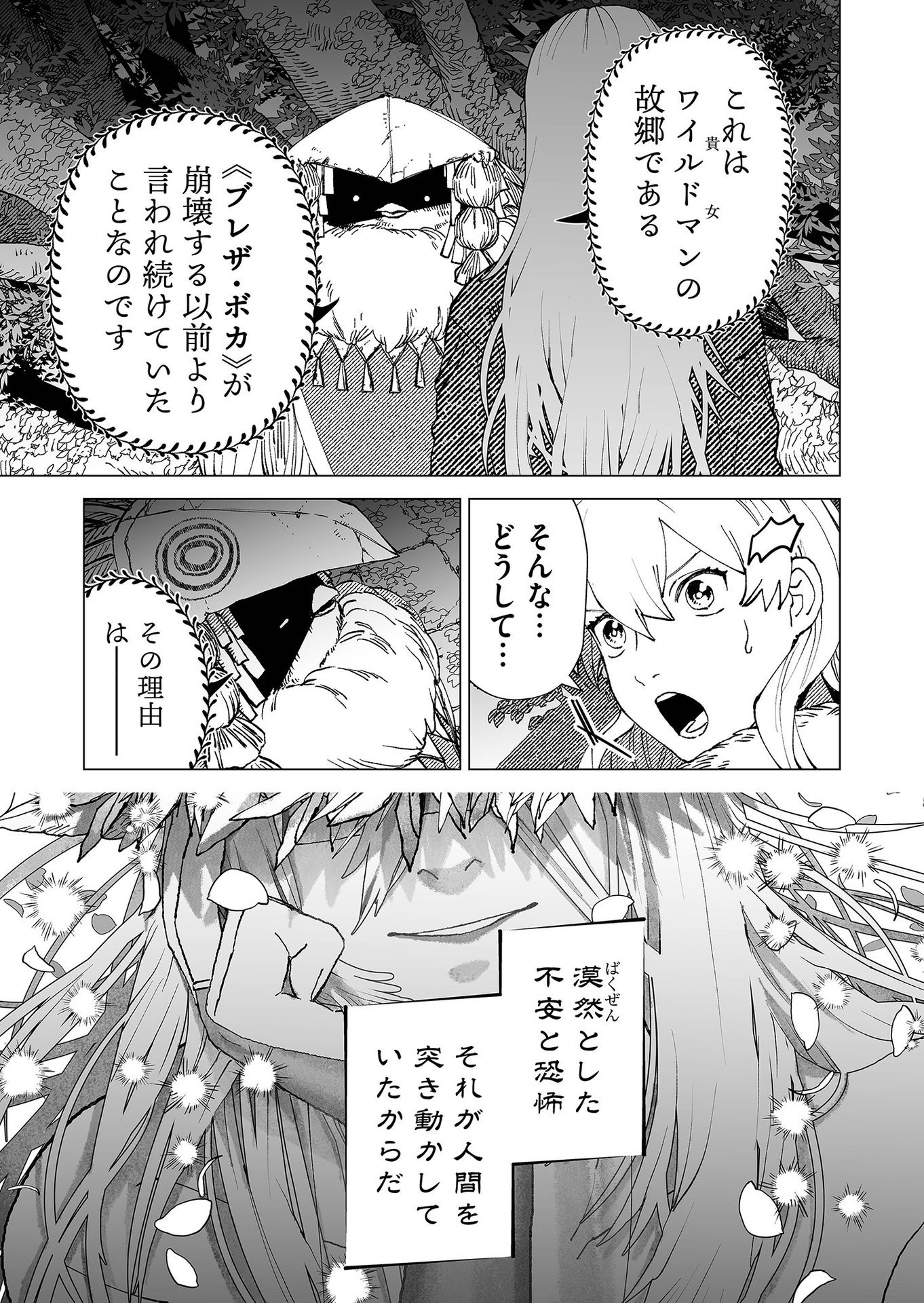 Hakanaki Rakuen Chapter 81 7ページ