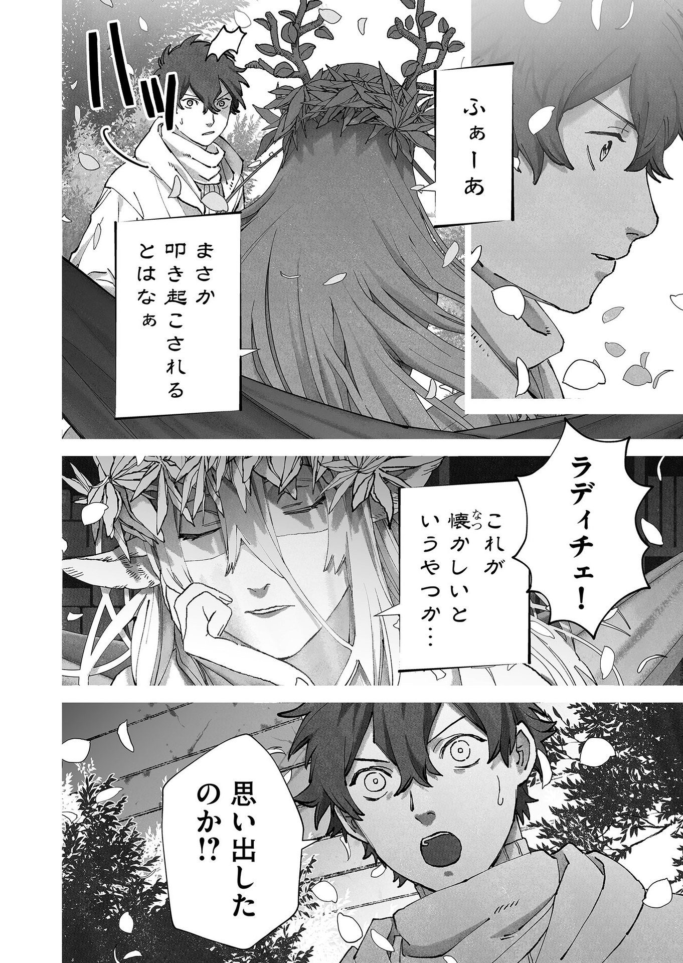 Hakanaki Rakuen Chapter 81 8ページ