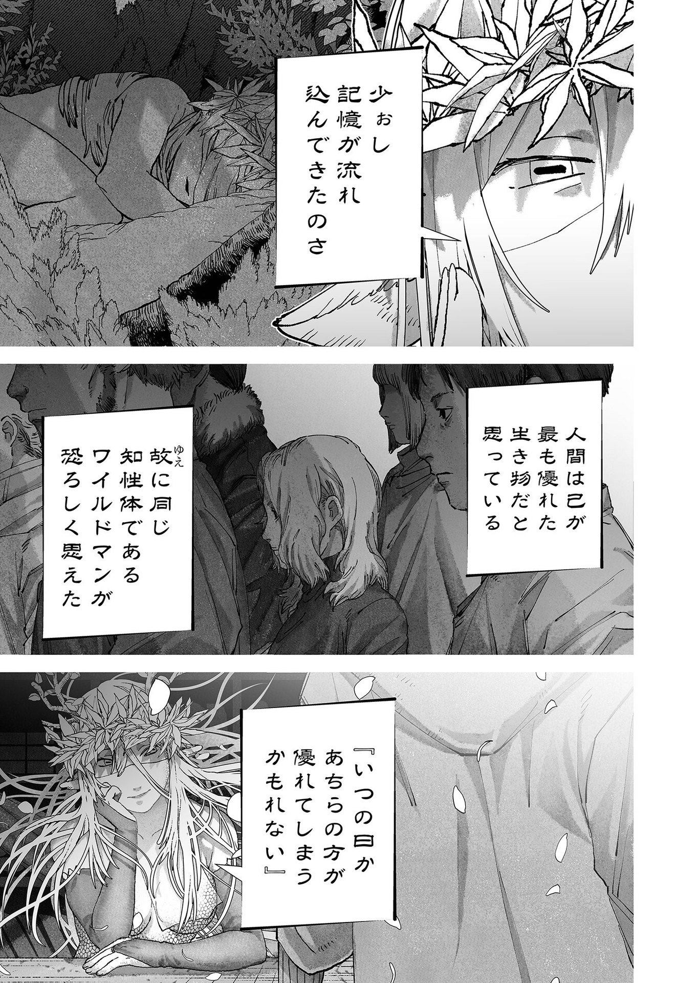 Hakanaki Rakuen Chapter 81 9ページ