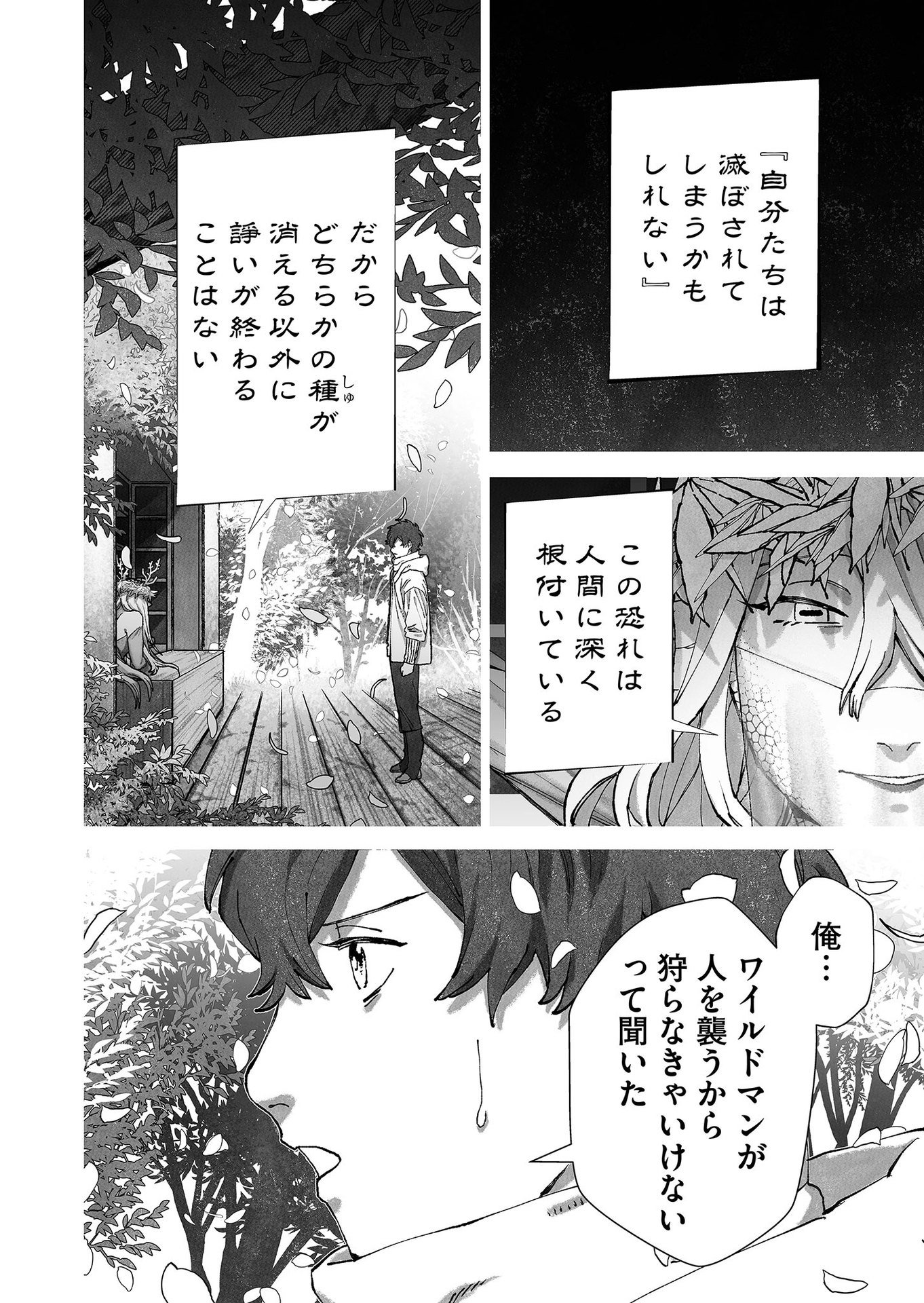Hakanaki Rakuen Chapter 81 10ページ