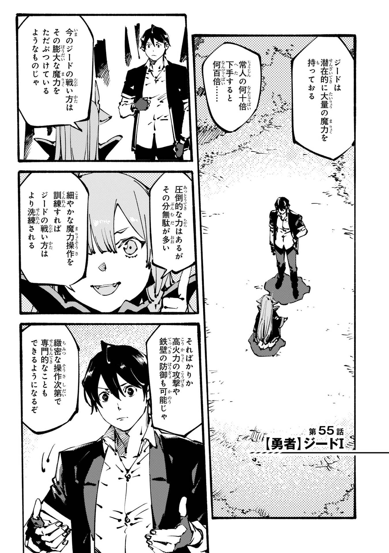 Black na Kishidan no Dorei ga White na Boukensha Guild ni Hikinukarete S-Rank ni Narimashita Chapter 55 1ページ