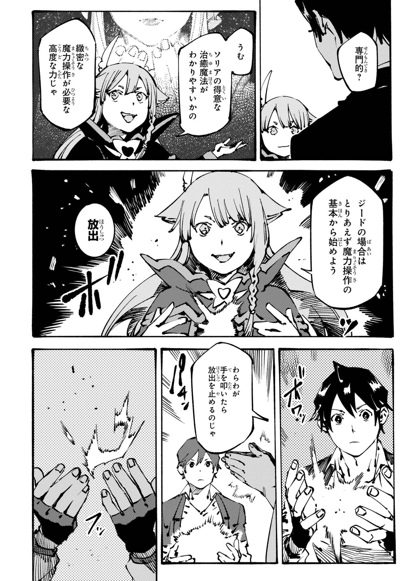 Black na Kishidan no Dorei ga White na Boukensha Guild ni Hikinukarete S-Rank ni Narimashita Chapter 55 2ページ