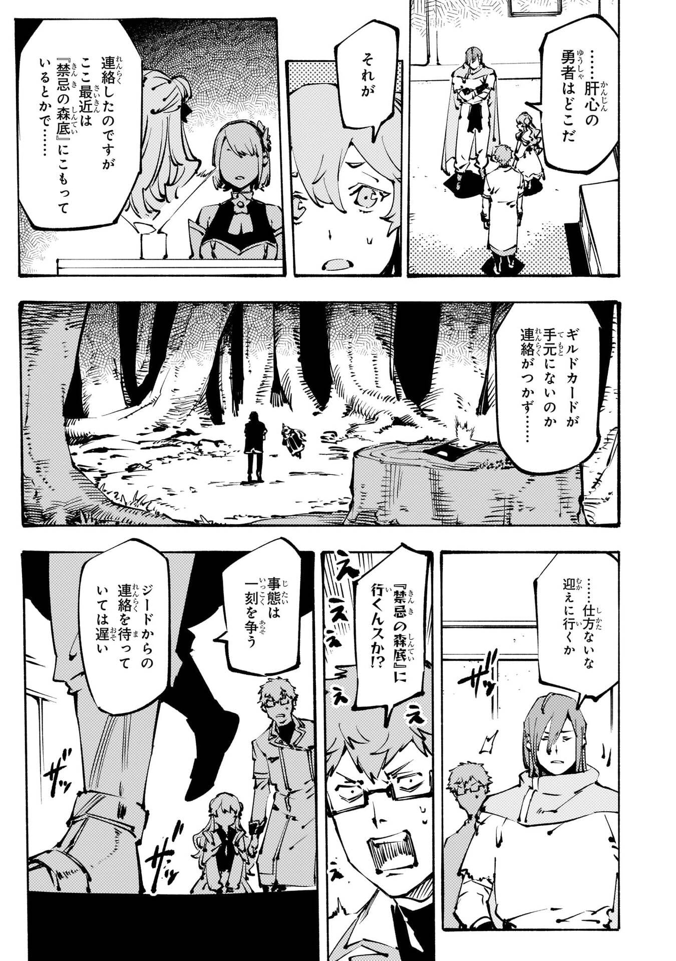 Black na Kishidan no Dorei ga White na Boukensha Guild ni Hikinukarete S-Rank ni Narimashita Chapter 55 11ページ