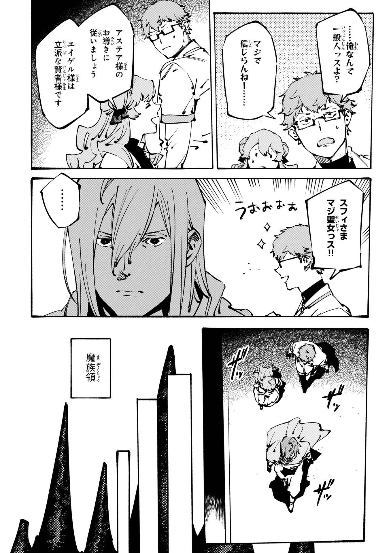 Black na Kishidan no Dorei ga White na Boukensha Guild ni Hikinukarete S-Rank ni Narimashita Chapter 55 12ページ