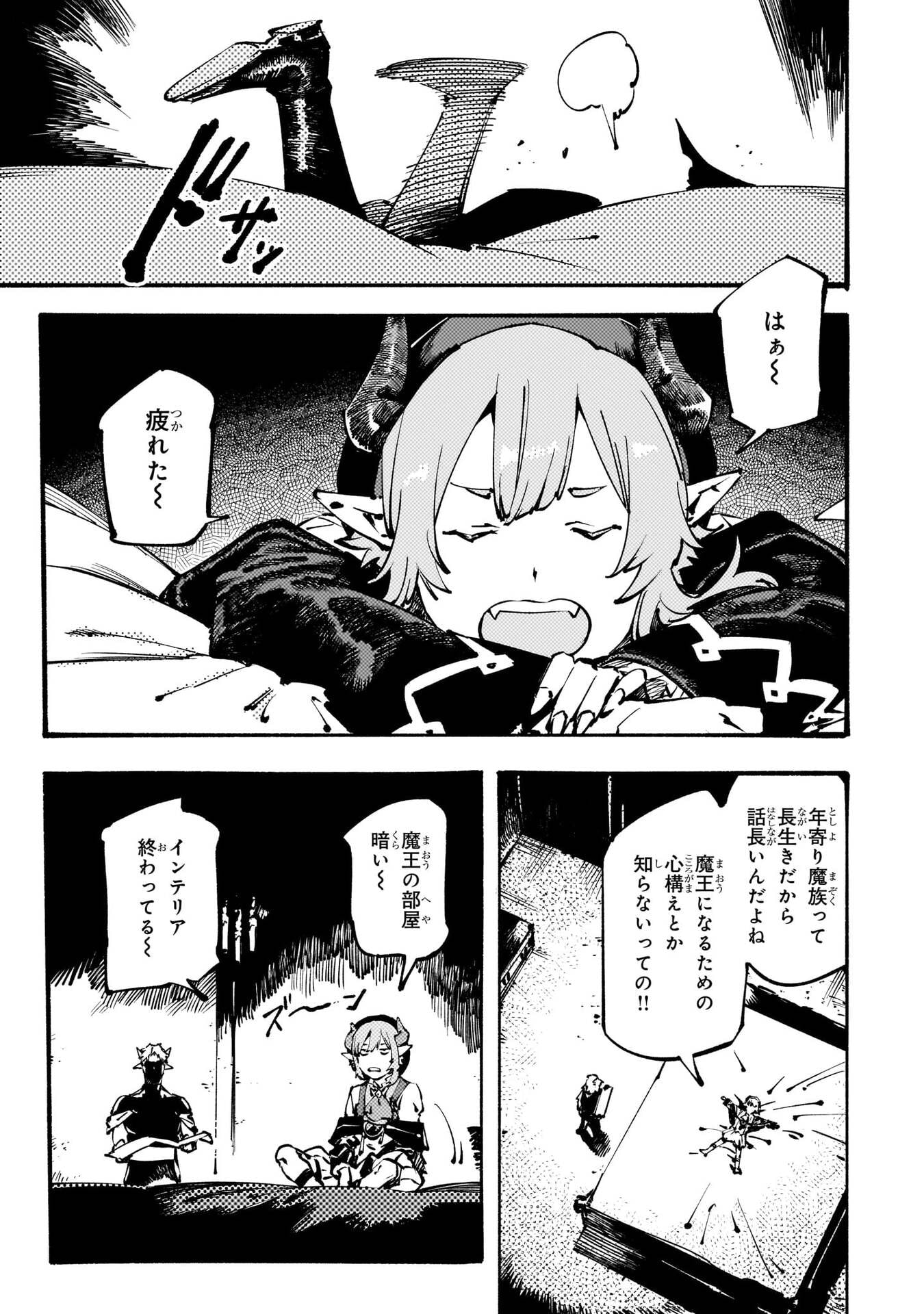 Black na Kishidan no Dorei ga White na Boukensha Guild ni Hikinukarete S-Rank ni Narimashita Chapter 55 13ページ