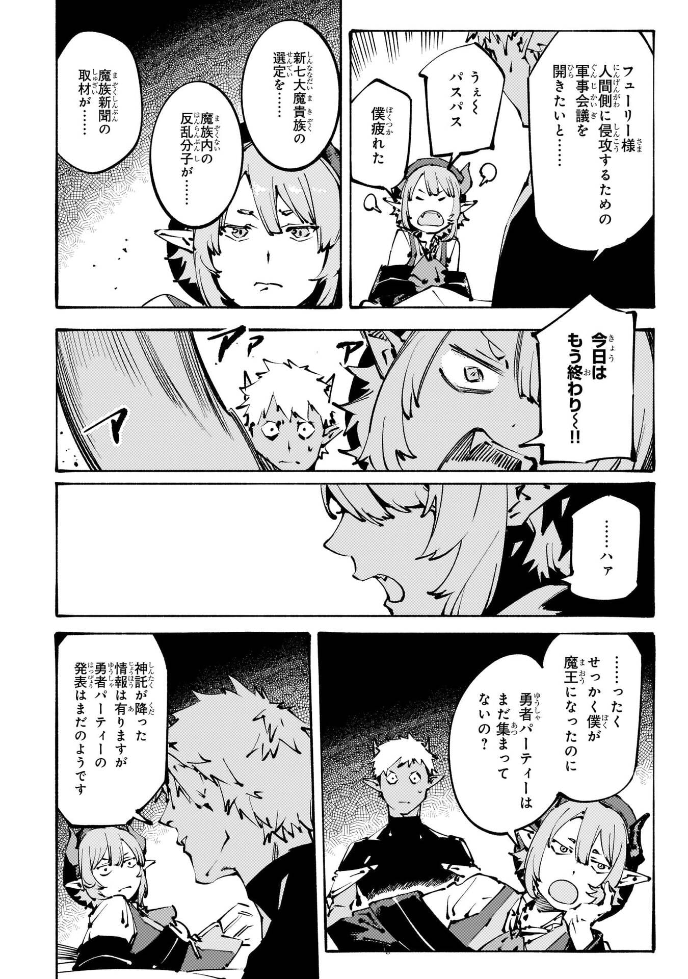 Black na Kishidan no Dorei ga White na Boukensha Guild ni Hikinukarete S-Rank ni Narimashita Chapter 55 14ページ