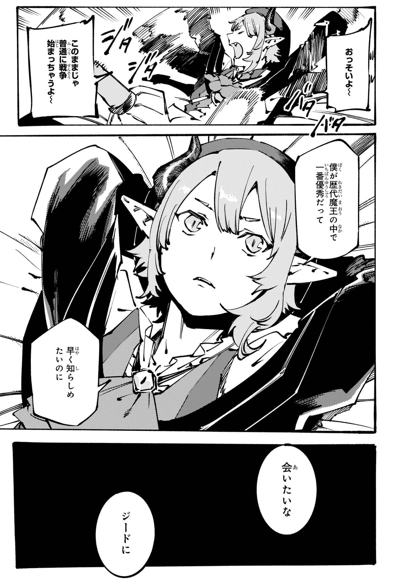 Black na Kishidan no Dorei ga White na Boukensha Guild ni Hikinukarete S-Rank ni Narimashita Chapter 55 15ページ