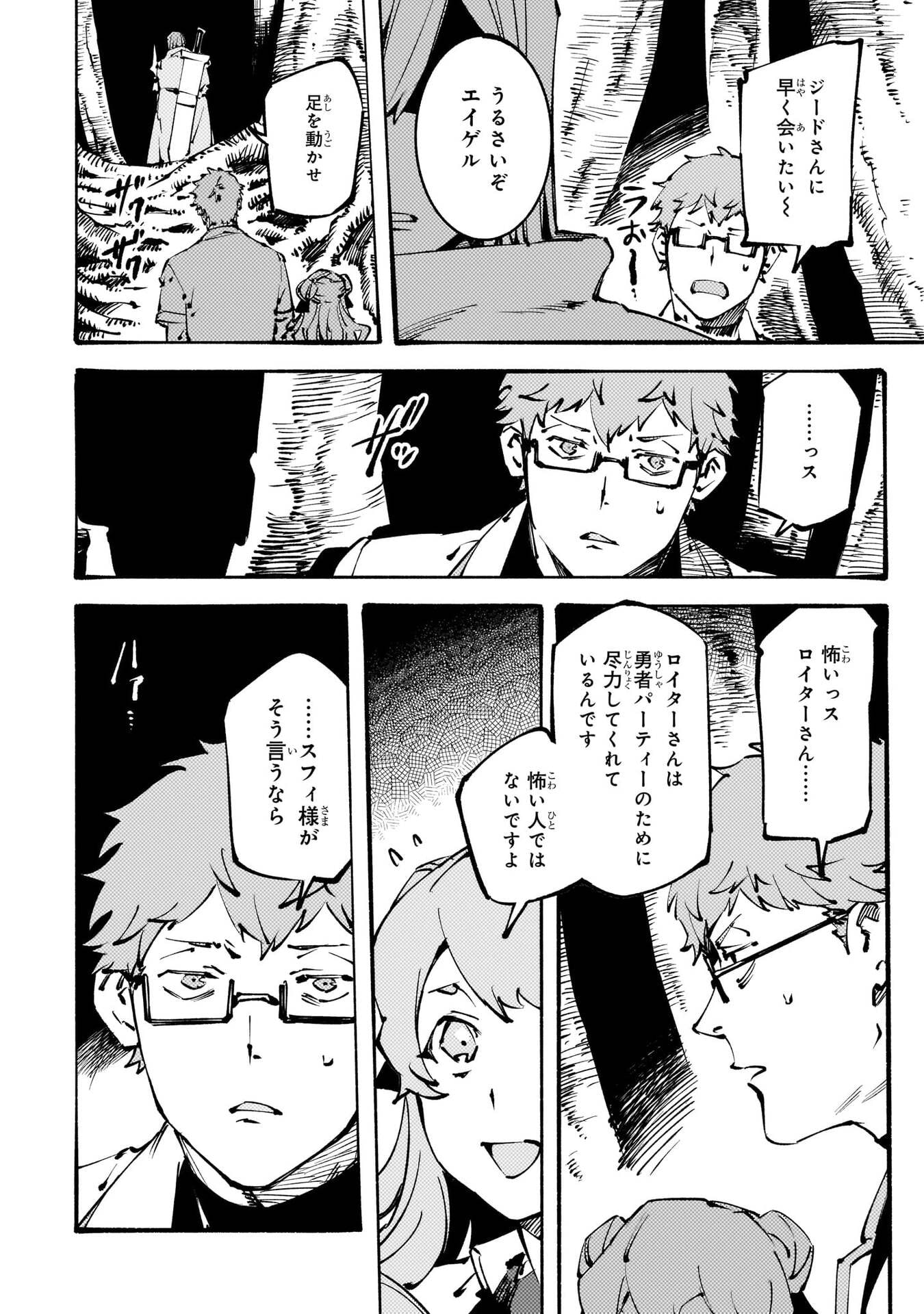 Black na Kishidan no Dorei ga White na Boukensha Guild ni Hikinukarete S-Rank ni Narimashita Chapter 55 16ページ