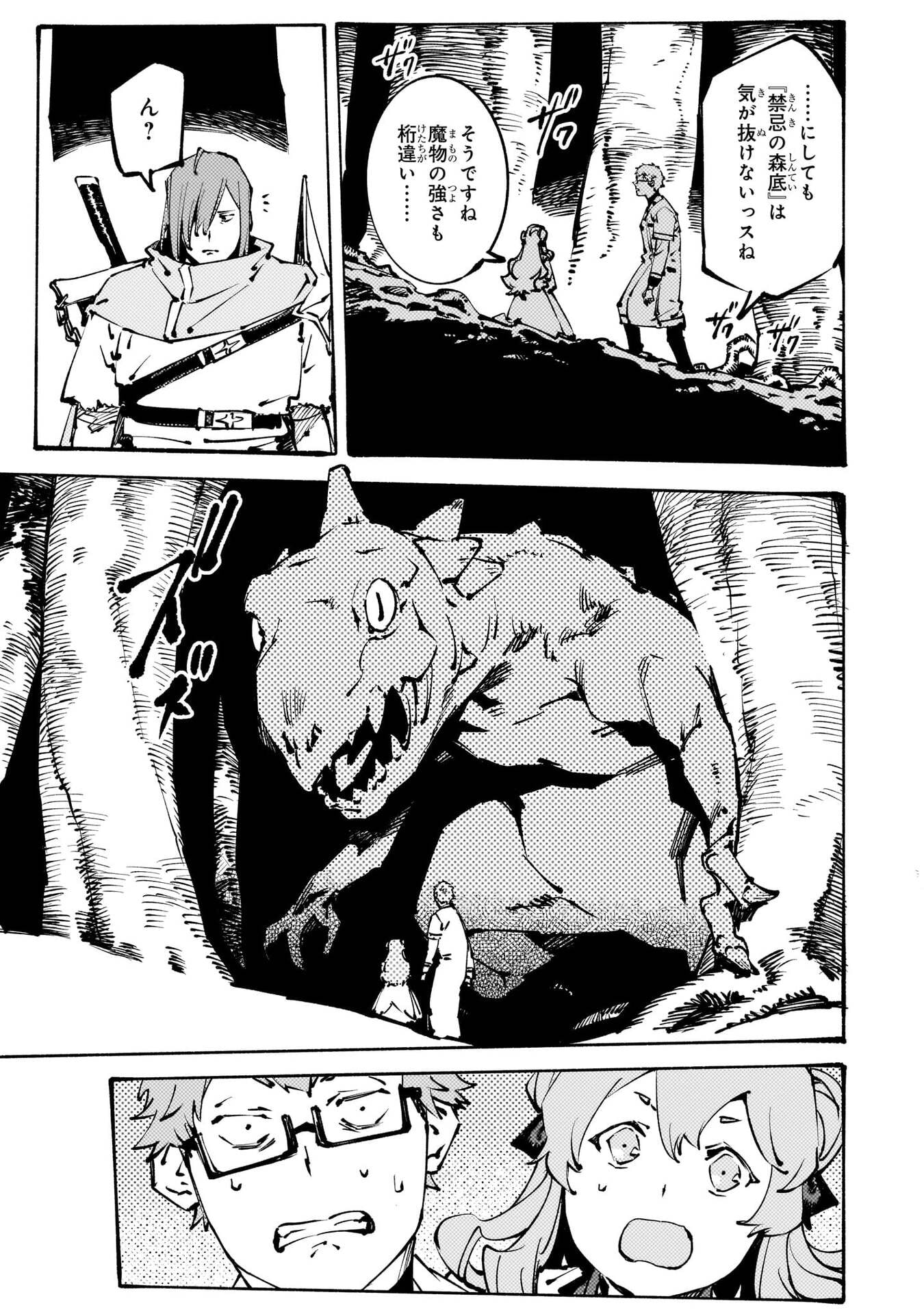 Black na Kishidan no Dorei ga White na Boukensha Guild ni Hikinukarete S-Rank ni Narimashita Chapter 55 17ページ