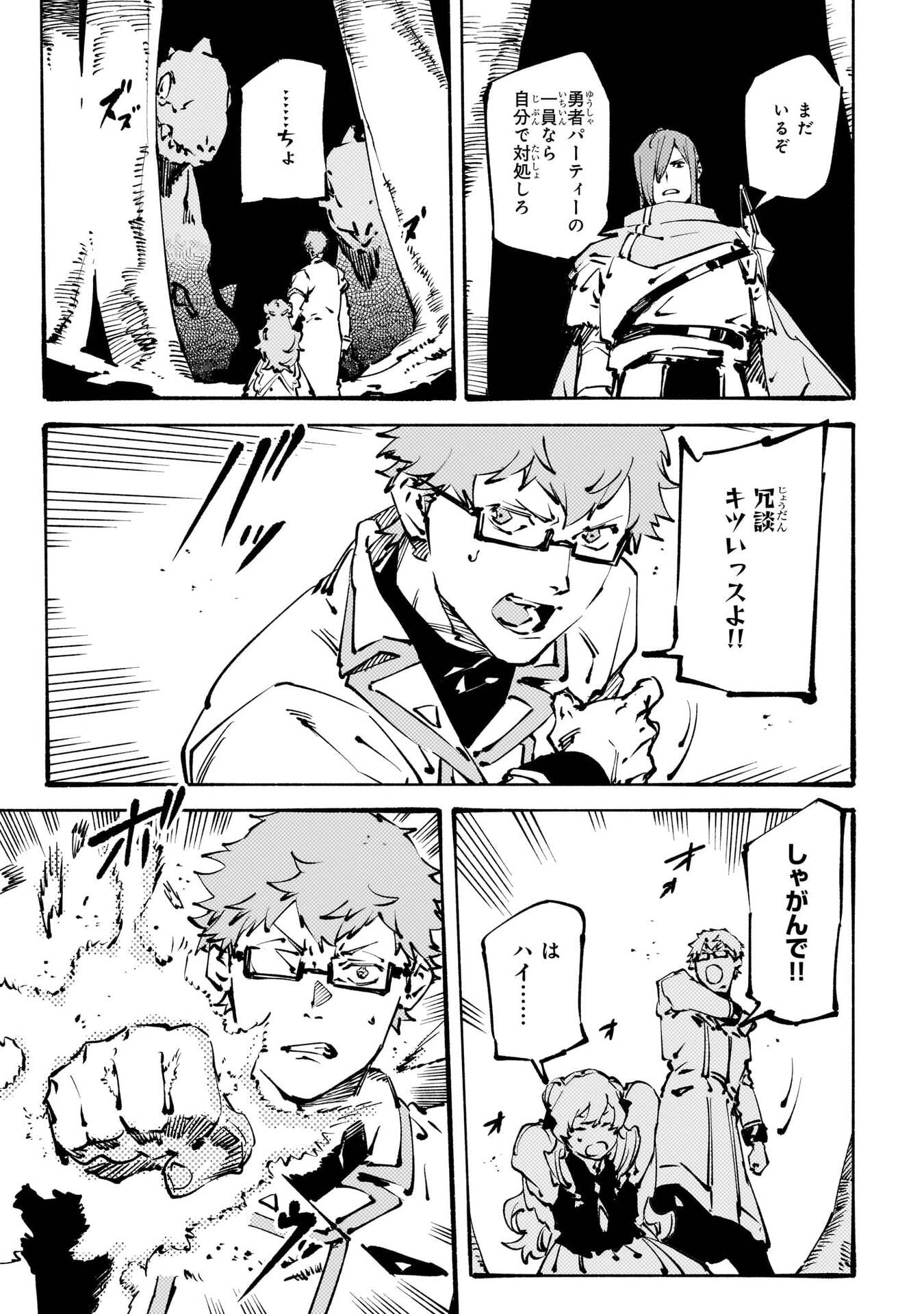 Black na Kishidan no Dorei ga White na Boukensha Guild ni Hikinukarete S-Rank ni Narimashita Chapter 55 19ページ