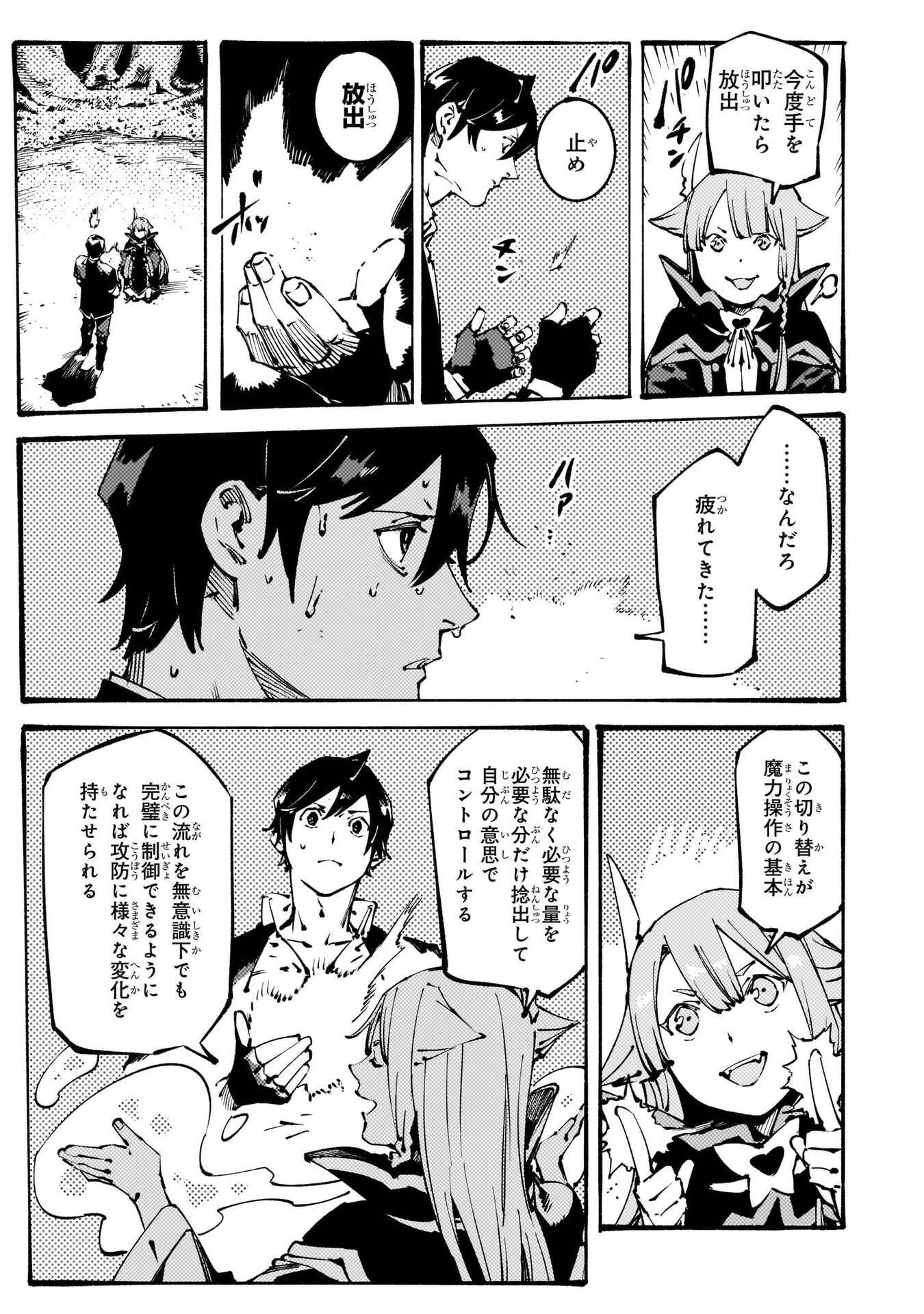 Black na Kishidan no Dorei ga White na Boukensha Guild ni Hikinukarete S-Rank ni Narimashita Chapter 55 3ページ