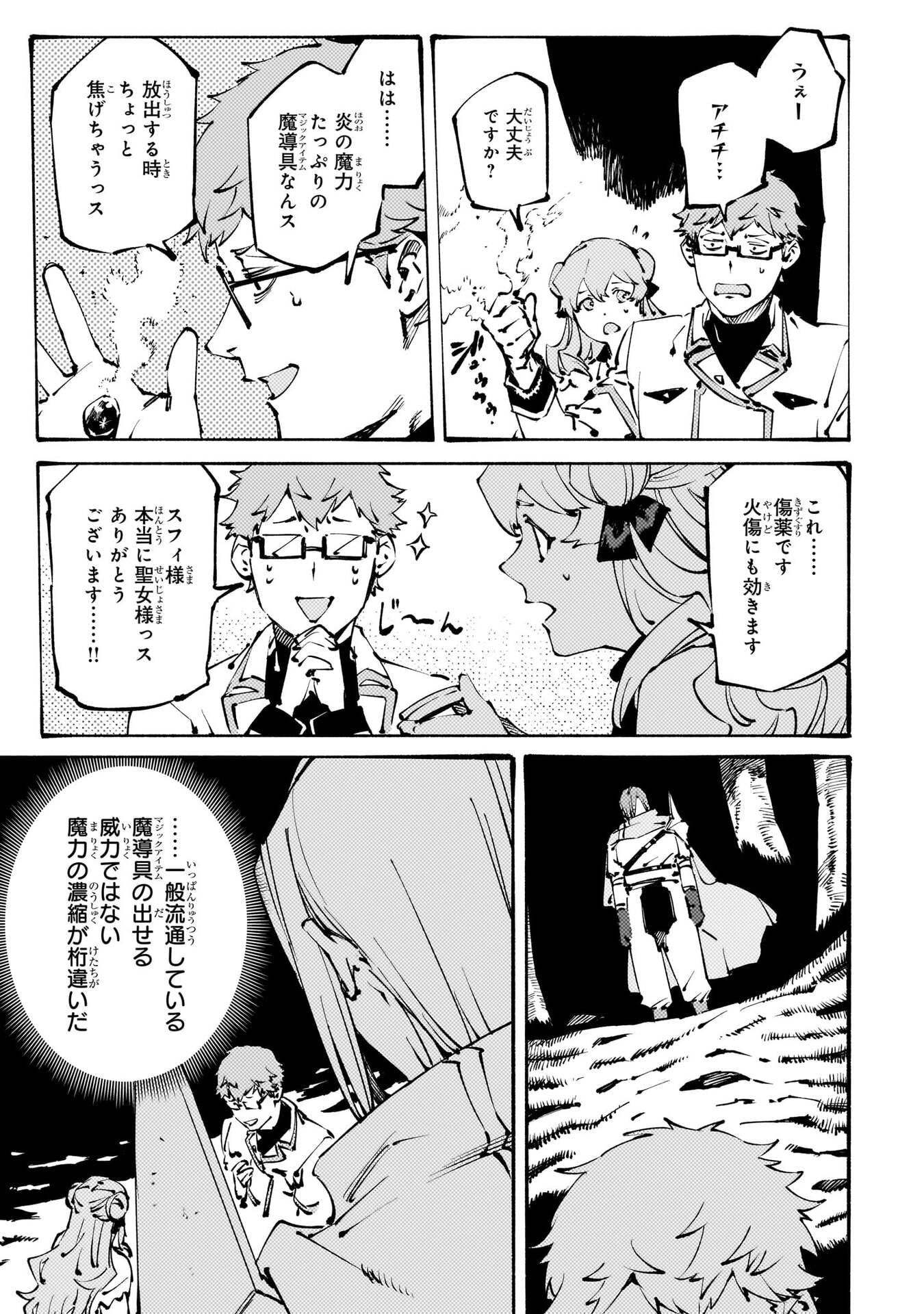 Black na Kishidan no Dorei ga White na Boukensha Guild ni Hikinukarete S-Rank ni Narimashita Chapter 55 21ページ