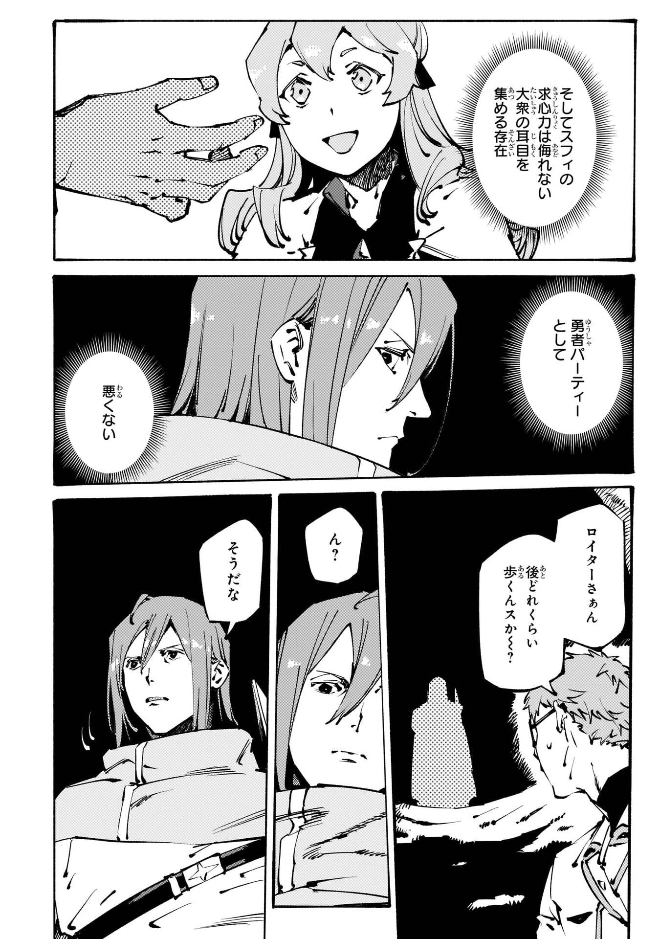 Black na Kishidan no Dorei ga White na Boukensha Guild ni Hikinukarete S-Rank ni Narimashita Chapter 55 22ページ