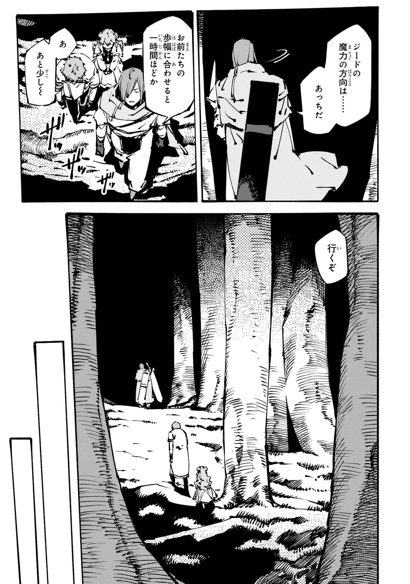 Black na Kishidan no Dorei ga White na Boukensha Guild ni Hikinukarete S-Rank ni Narimashita Chapter 55 23ページ