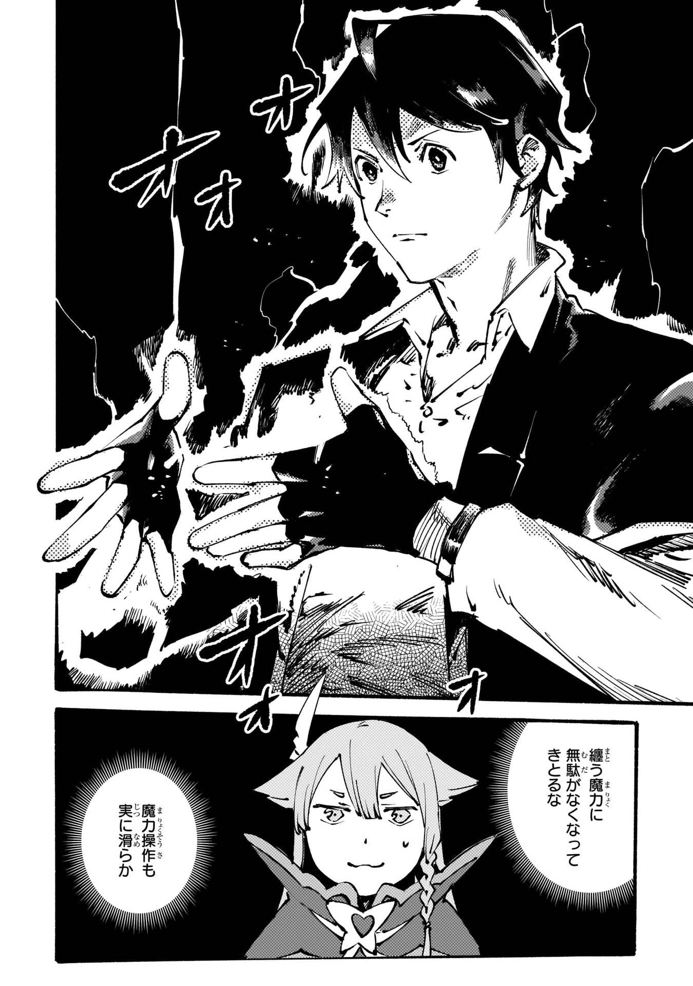 Black na Kishidan no Dorei ga White na Boukensha Guild ni Hikinukarete S-Rank ni Narimashita Chapter 55 24ページ