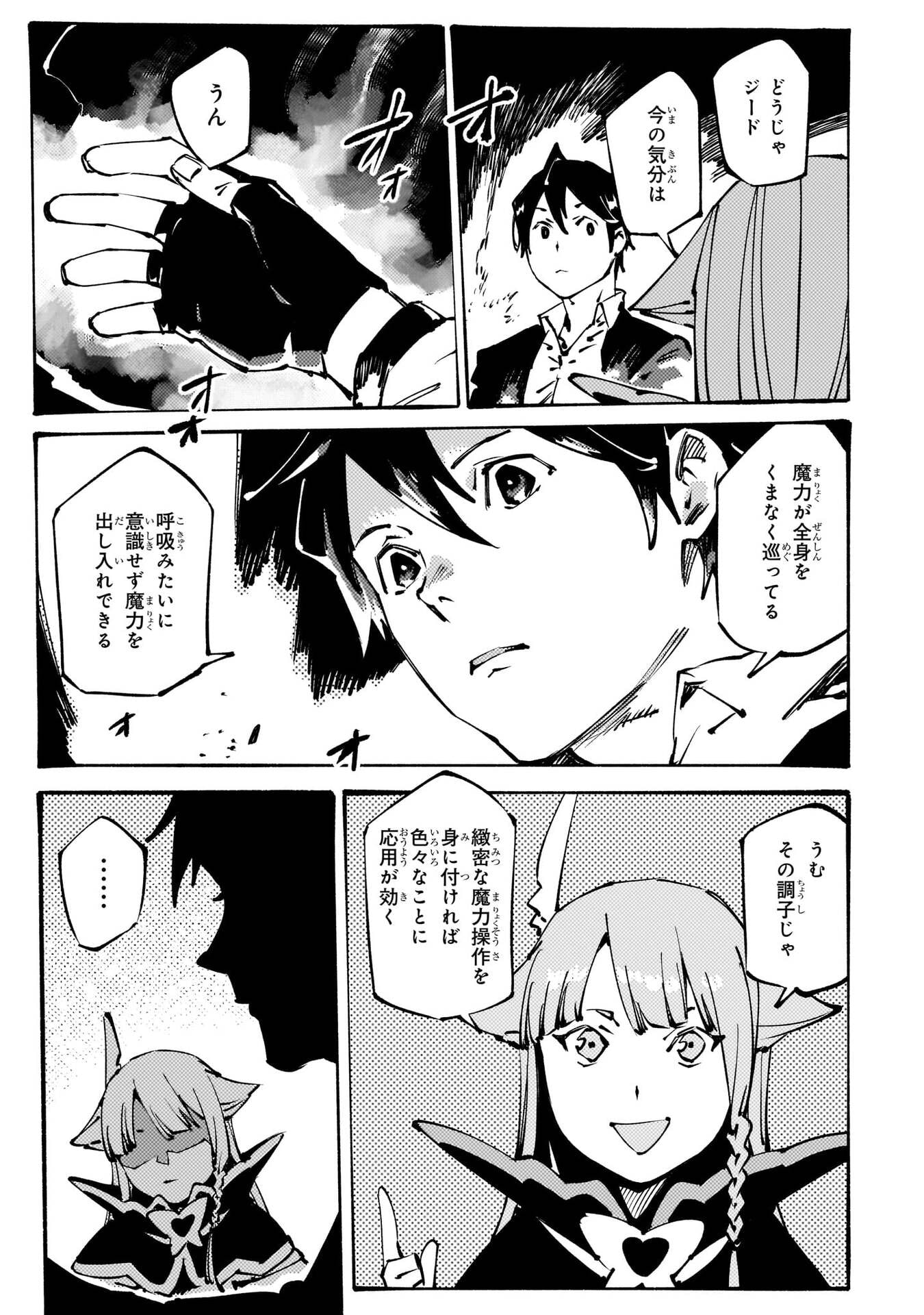 Black na Kishidan no Dorei ga White na Boukensha Guild ni Hikinukarete S-Rank ni Narimashita Chapter 55 25ページ
