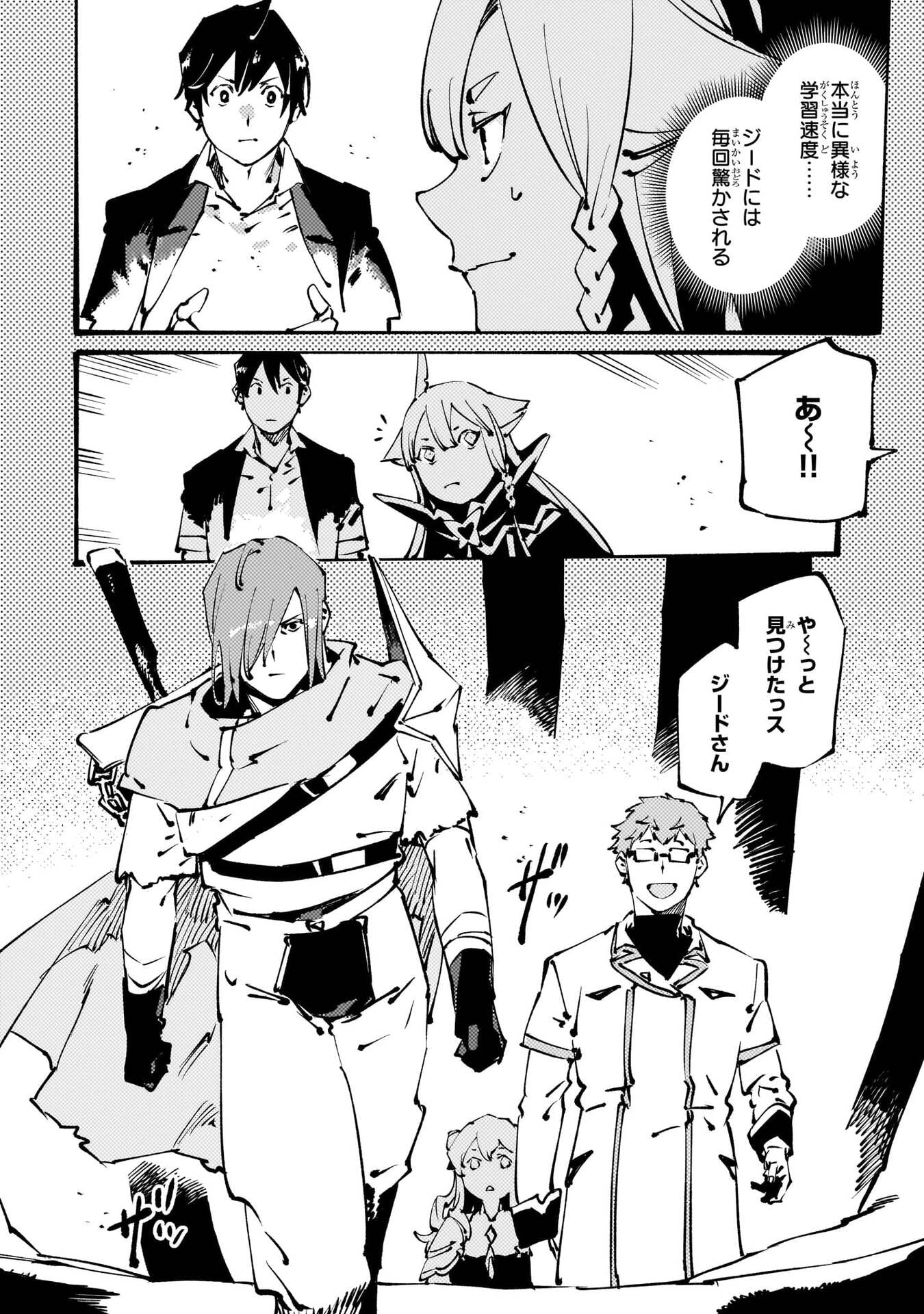 Black na Kishidan no Dorei ga White na Boukensha Guild ni Hikinukarete S-Rank ni Narimashita Chapter 55 26ページ
