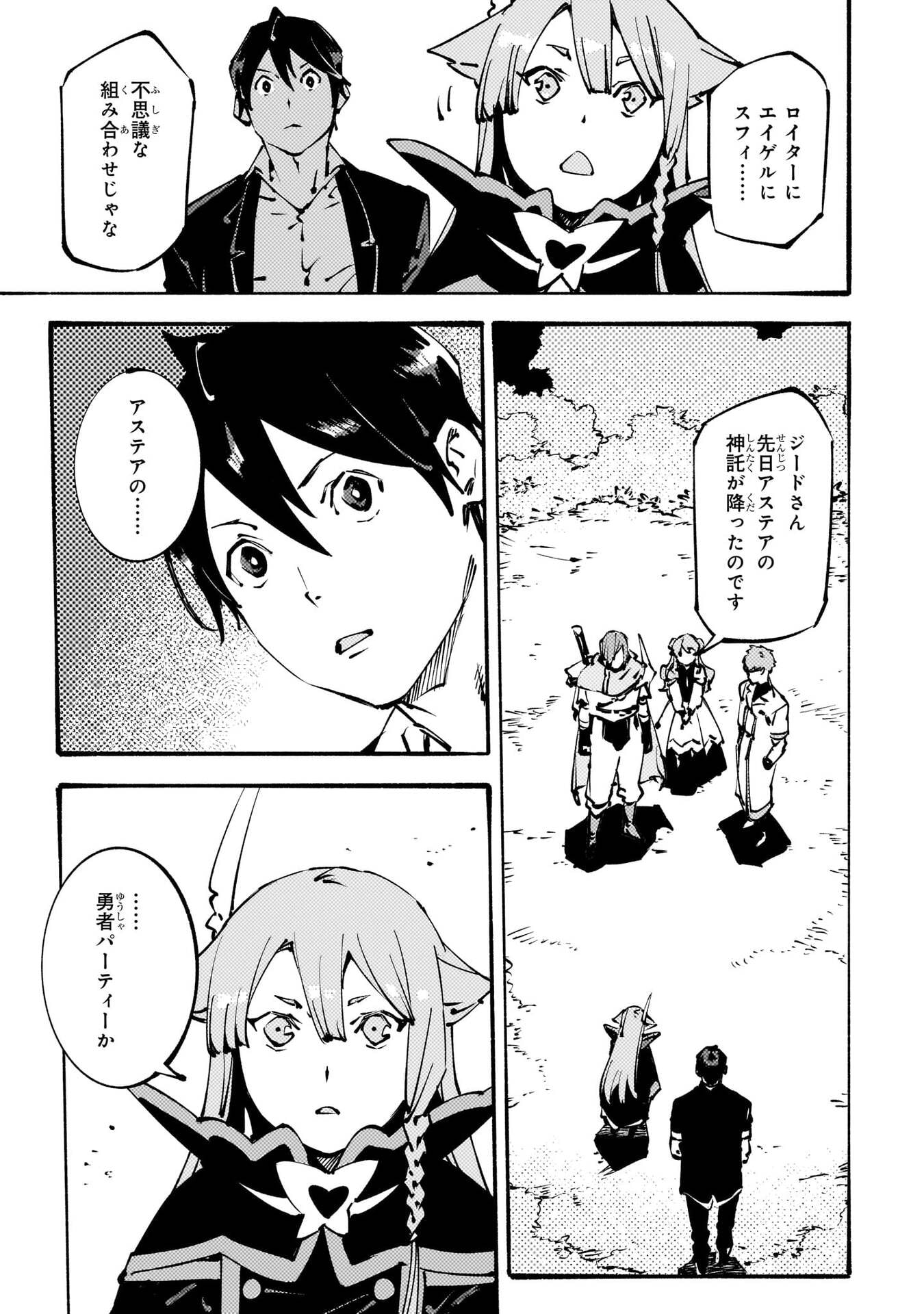 Black na Kishidan no Dorei ga White na Boukensha Guild ni Hikinukarete S-Rank ni Narimashita Chapter 55 27ページ