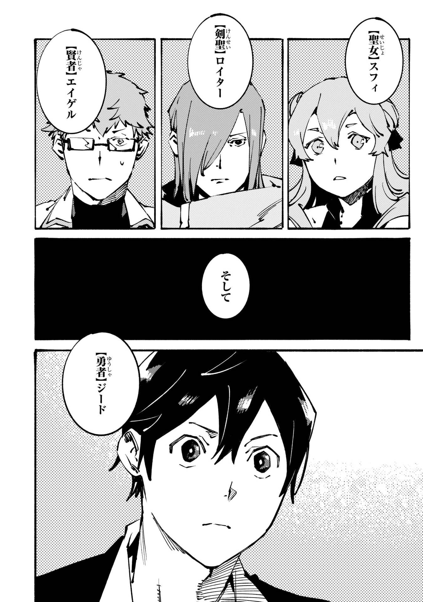 Black na Kishidan no Dorei ga White na Boukensha Guild ni Hikinukarete S-Rank ni Narimashita Chapter 55 28ページ