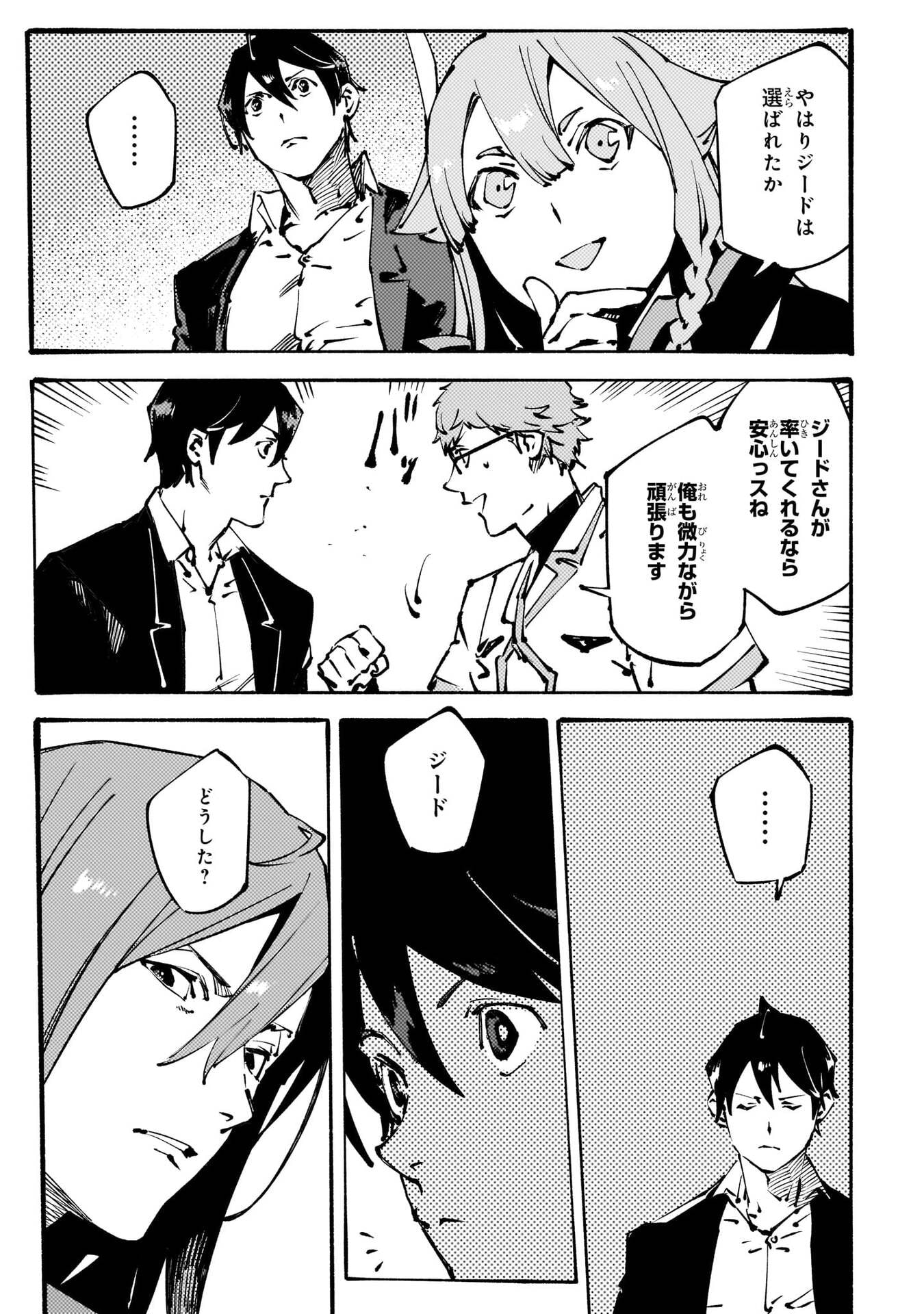 Black na Kishidan no Dorei ga White na Boukensha Guild ni Hikinukarete S-Rank ni Narimashita Chapter 55 29ページ