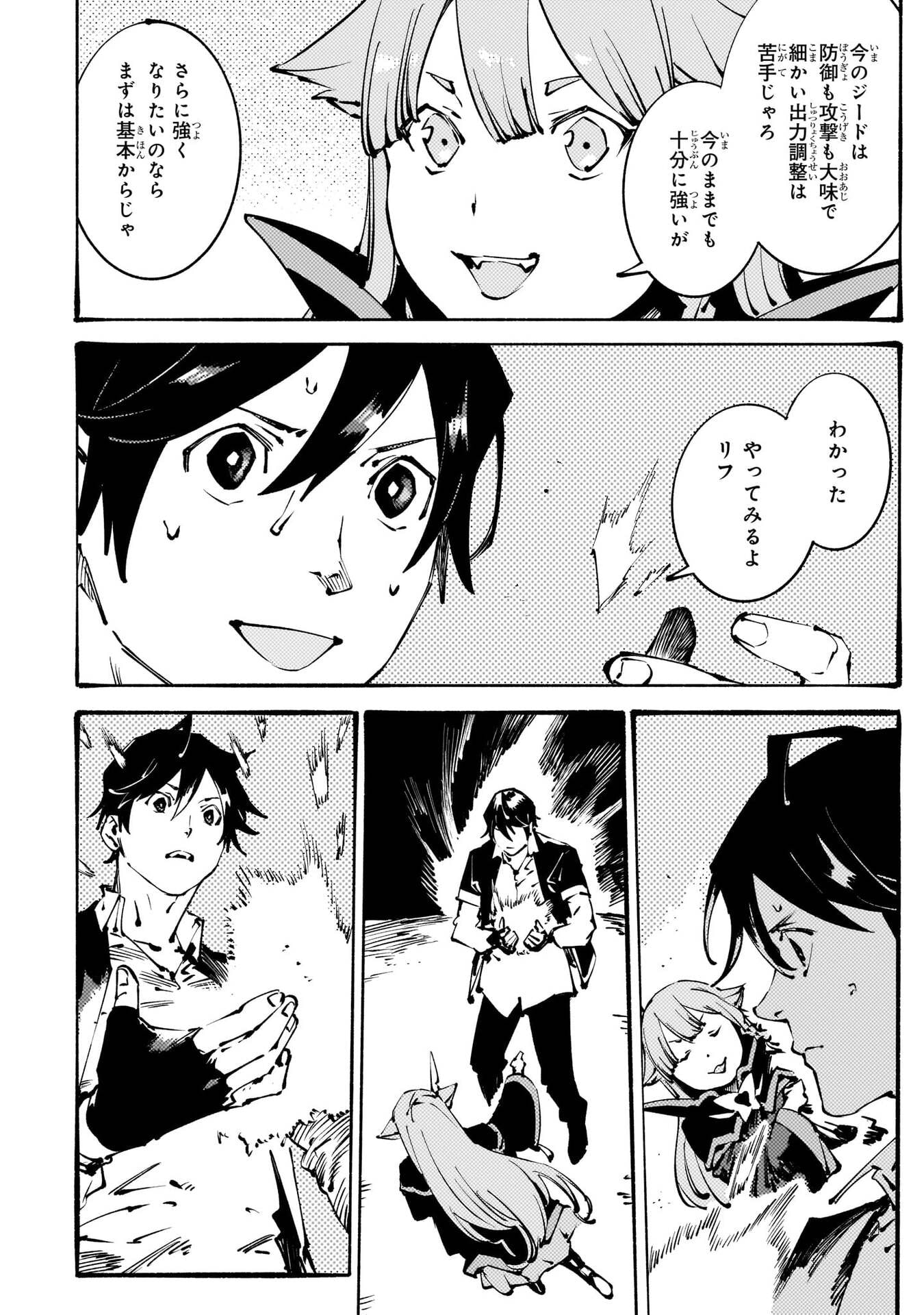 Black na Kishidan no Dorei ga White na Boukensha Guild ni Hikinukarete S-Rank ni Narimashita Chapter 55 4ページ