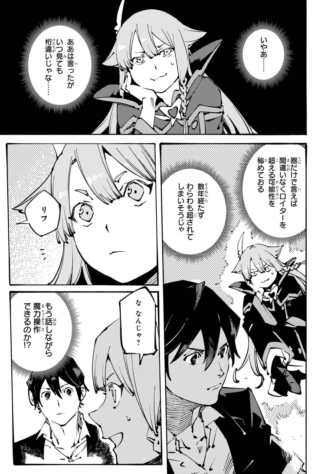 Black na Kishidan no Dorei ga White na Boukensha Guild ni Hikinukarete S-Rank ni Narimashita Chapter 55 5ページ