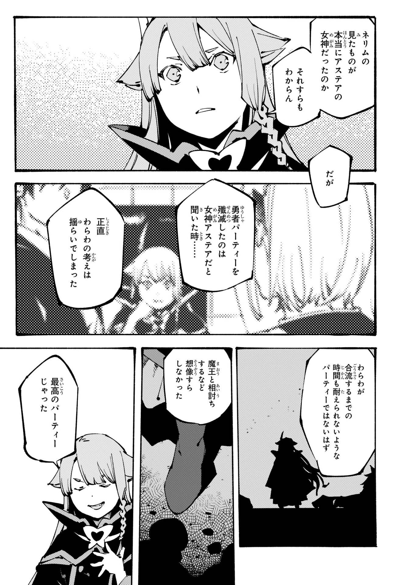 Black na Kishidan no Dorei ga White na Boukensha Guild ni Hikinukarete S-Rank ni Narimashita Chapter 55 7ページ