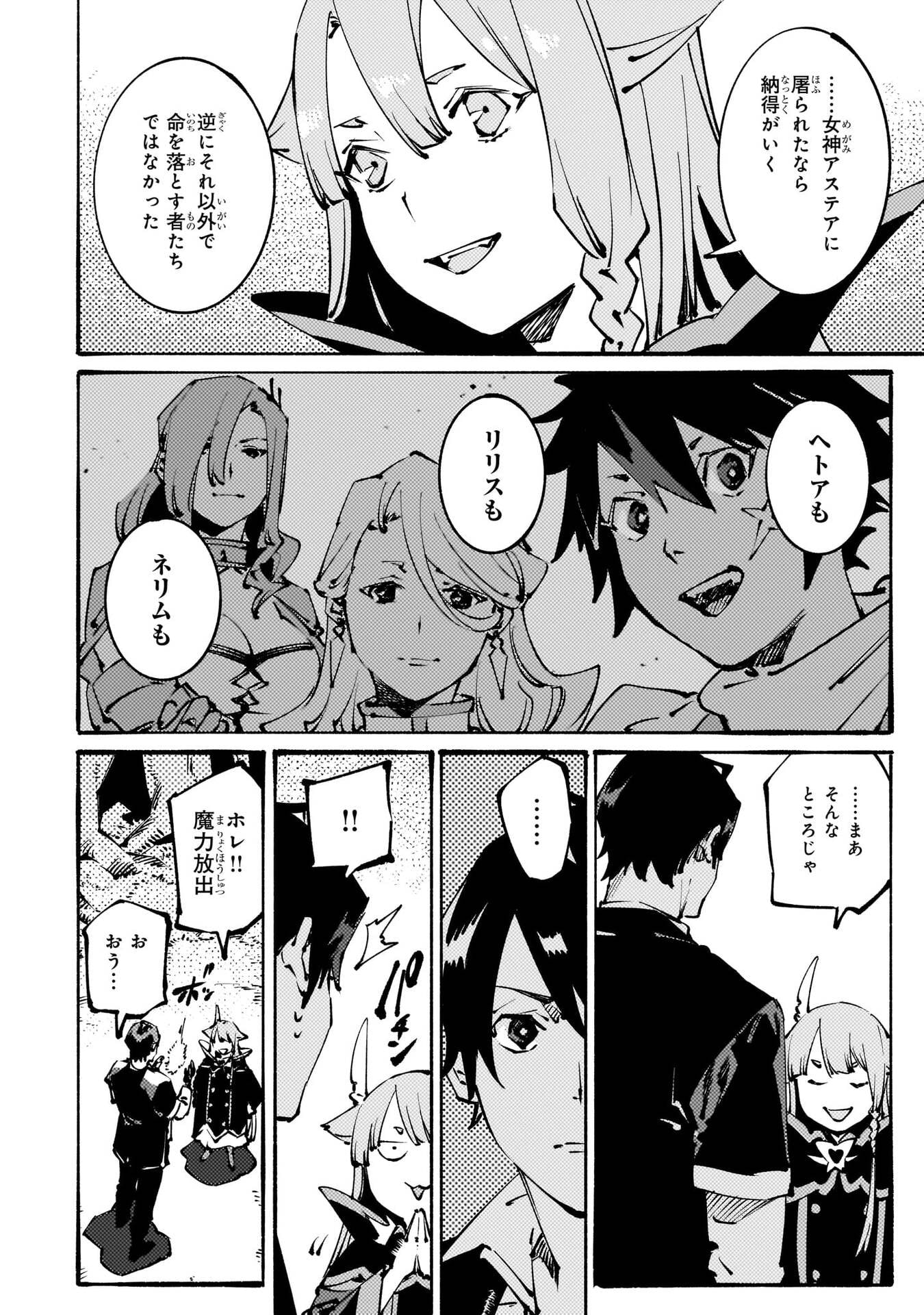 Black na Kishidan no Dorei ga White na Boukensha Guild ni Hikinukarete S-Rank ni Narimashita Chapter 55 8ページ