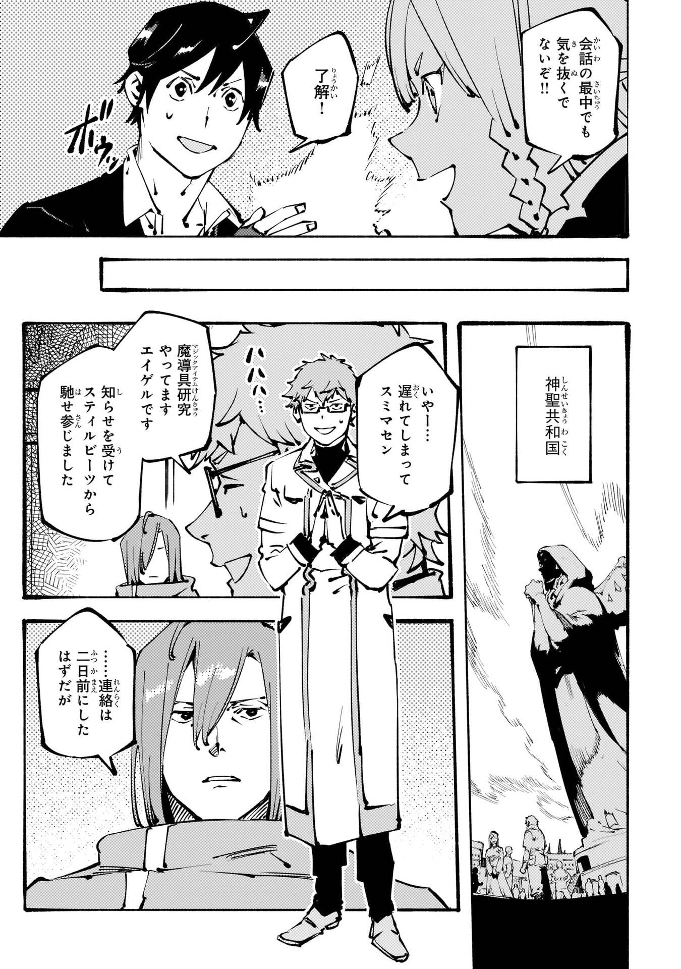 Black na Kishidan no Dorei ga White na Boukensha Guild ni Hikinukarete S-Rank ni Narimashita Chapter 55 9ページ