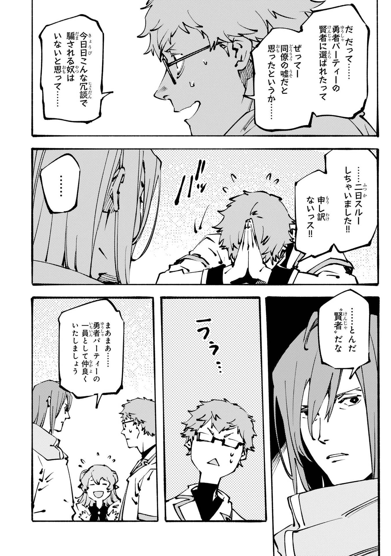 Black na Kishidan no Dorei ga White na Boukensha Guild ni Hikinukarete S-Rank ni Narimashita Chapter 55 10ページ