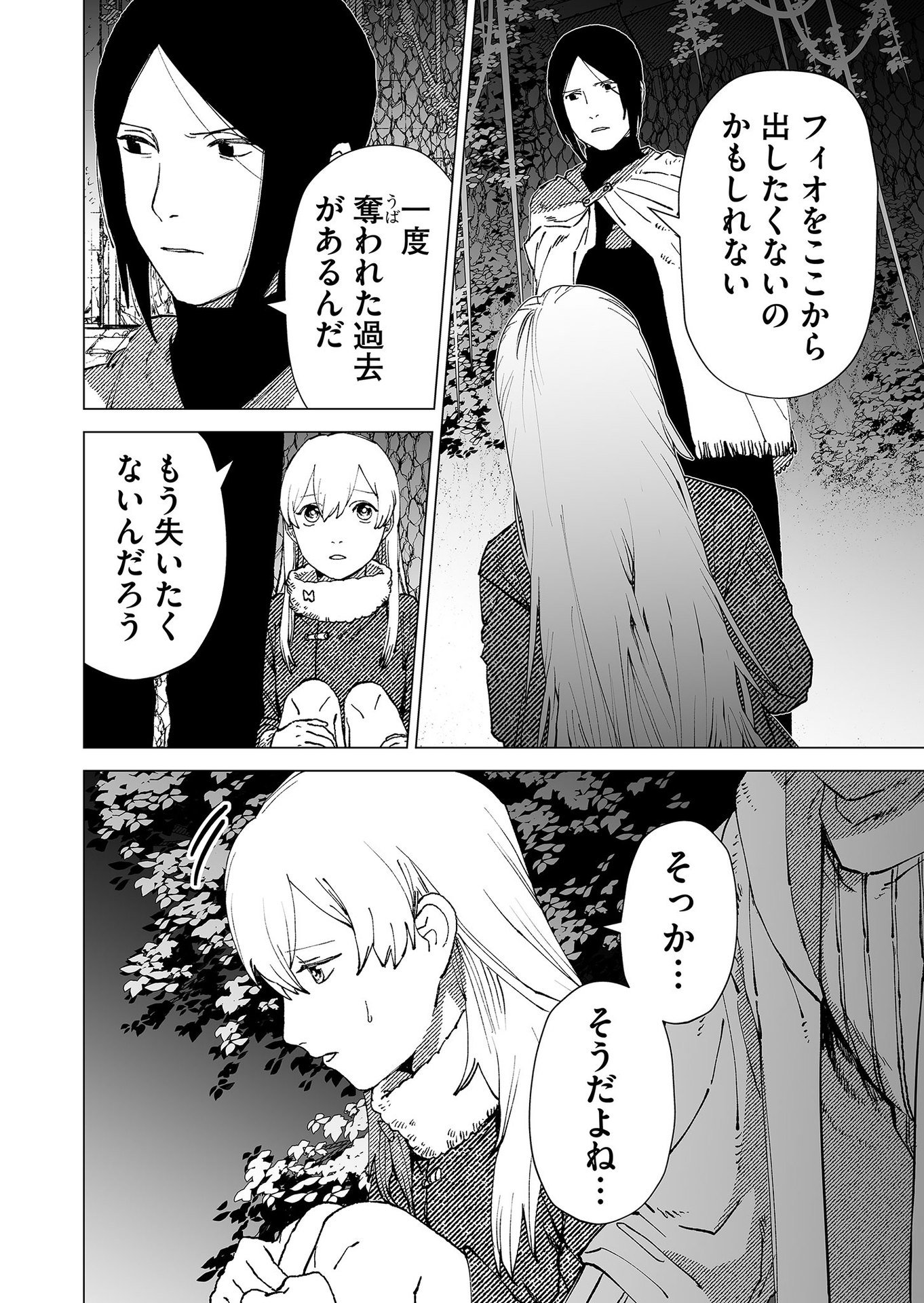 Hakanaki Rakuen Chapter 82 2ページ