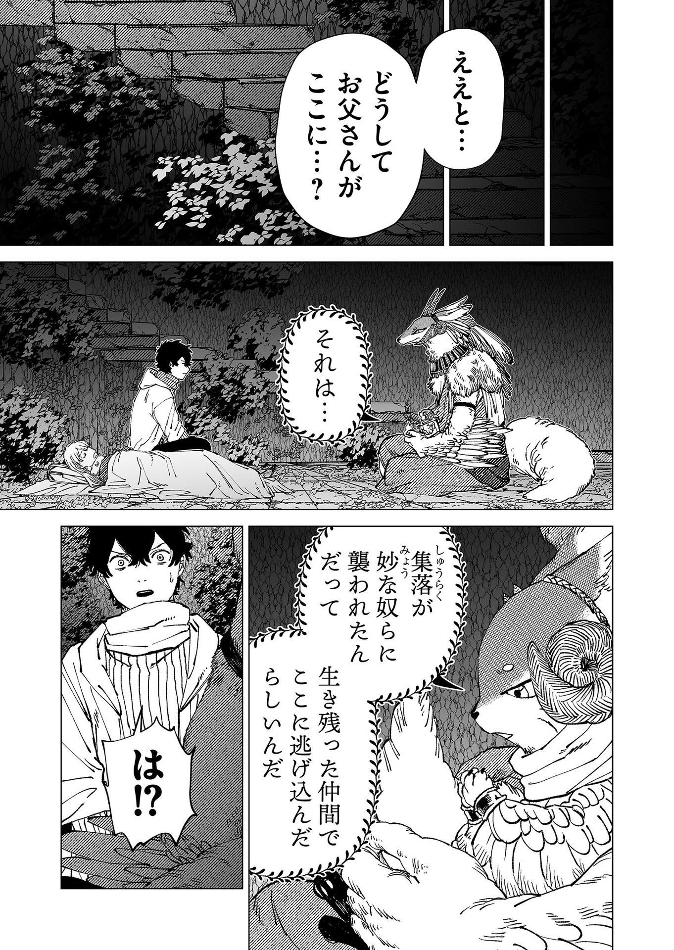Hakanaki Rakuen Chapter 82 11ページ