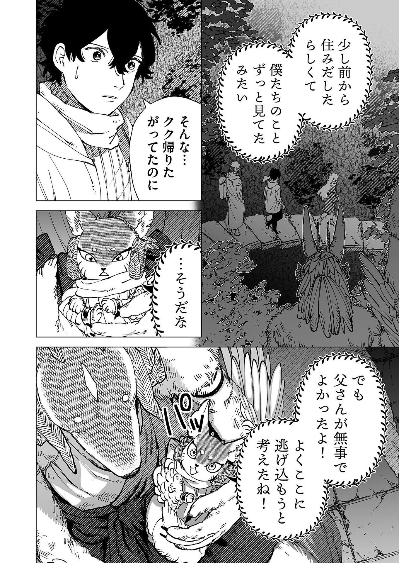 Hakanaki Rakuen Chapter 82 12ページ