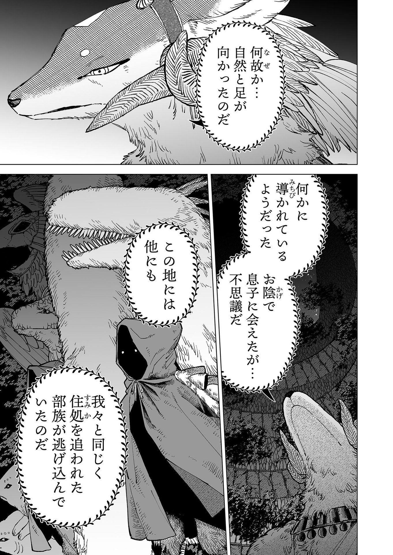 Hakanaki Rakuen Chapter 82 13ページ
