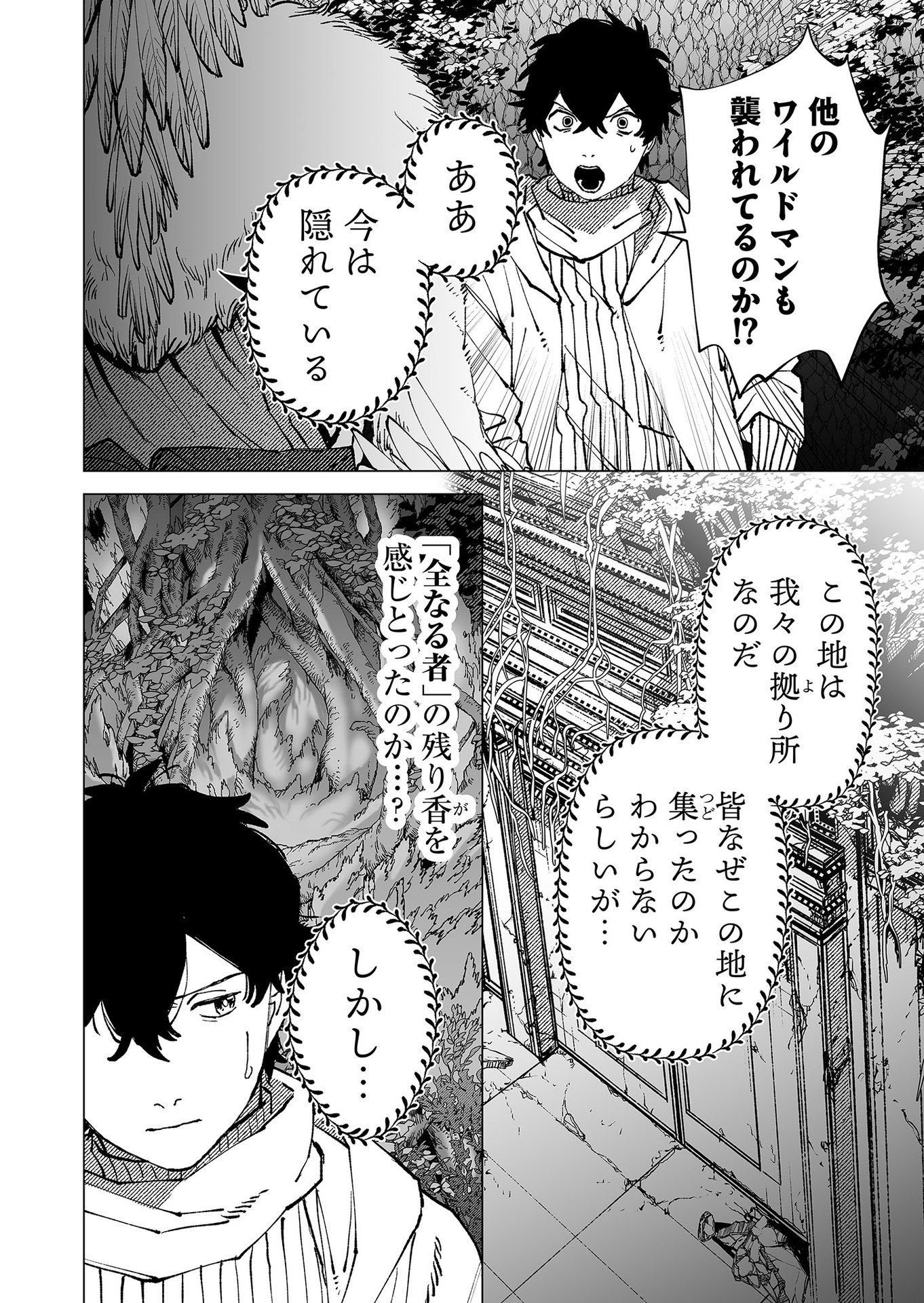 Hakanaki Rakuen Chapter 82 14ページ