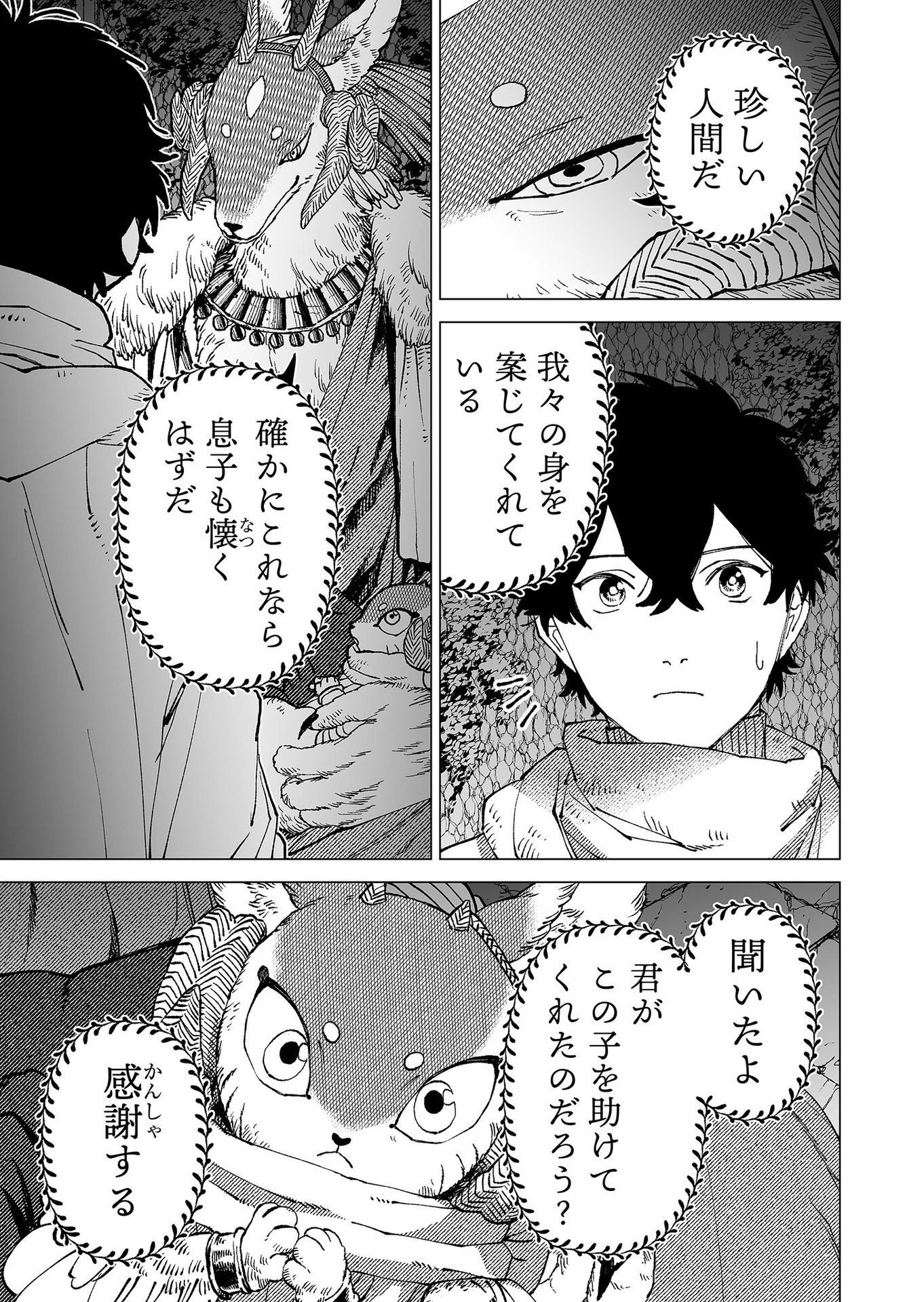 Hakanaki Rakuen Chapter 82 15ページ