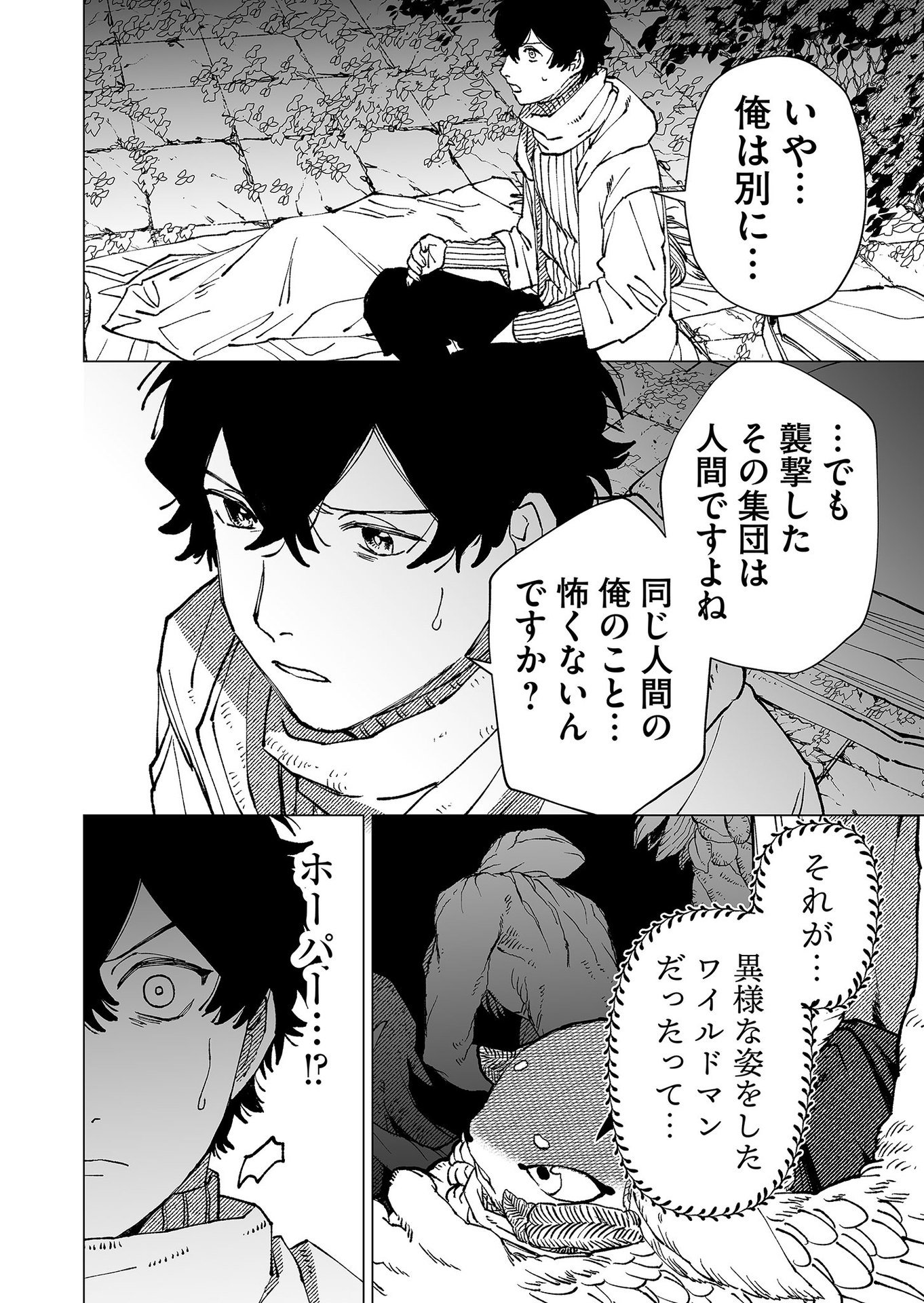 Hakanaki Rakuen Chapter 82 16ページ