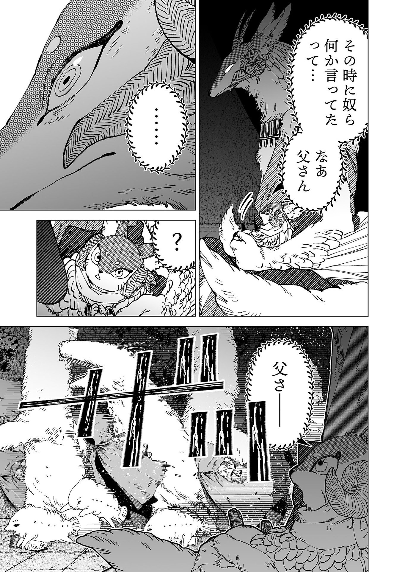 Hakanaki Rakuen Chapter 82 17ページ