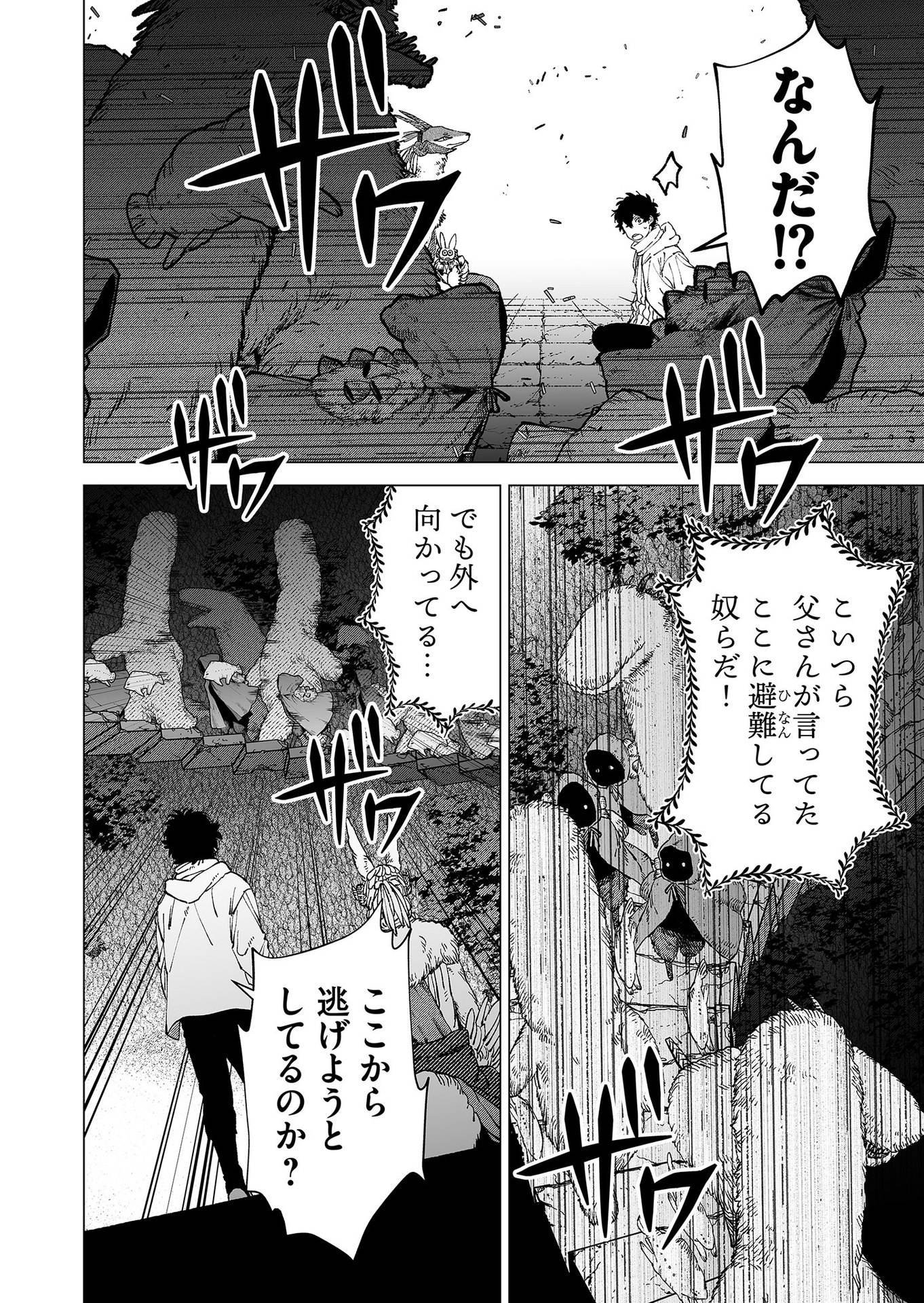 Hakanaki Rakuen Chapter 82 18ページ