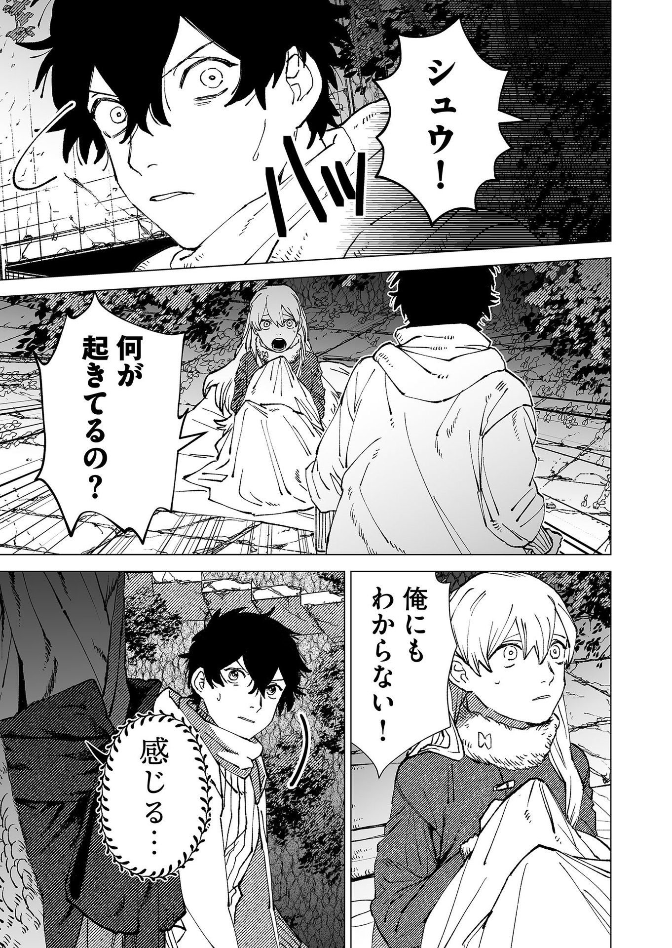 Hakanaki Rakuen Chapter 82 19ページ