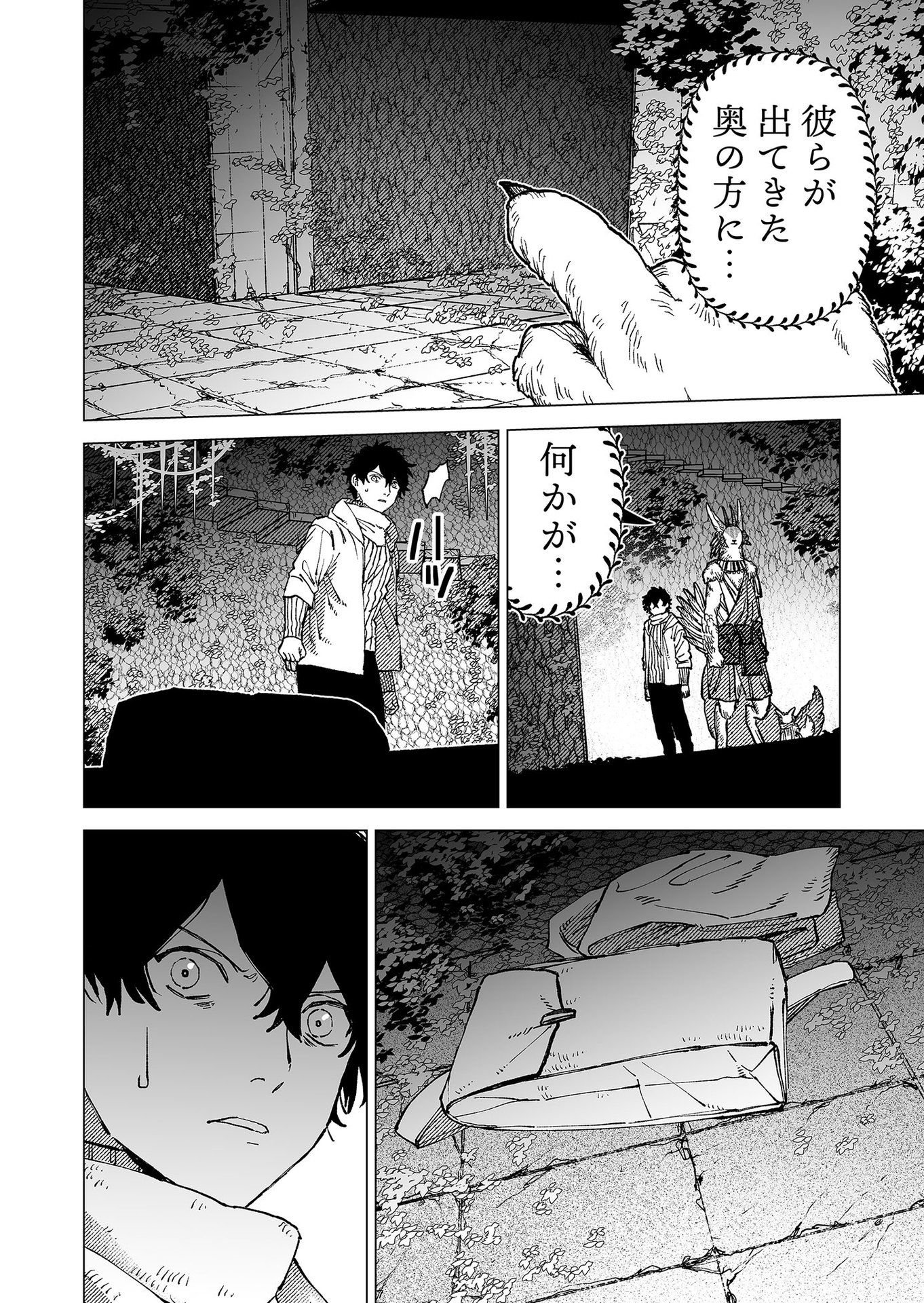 Hakanaki Rakuen Chapter 82 20ページ