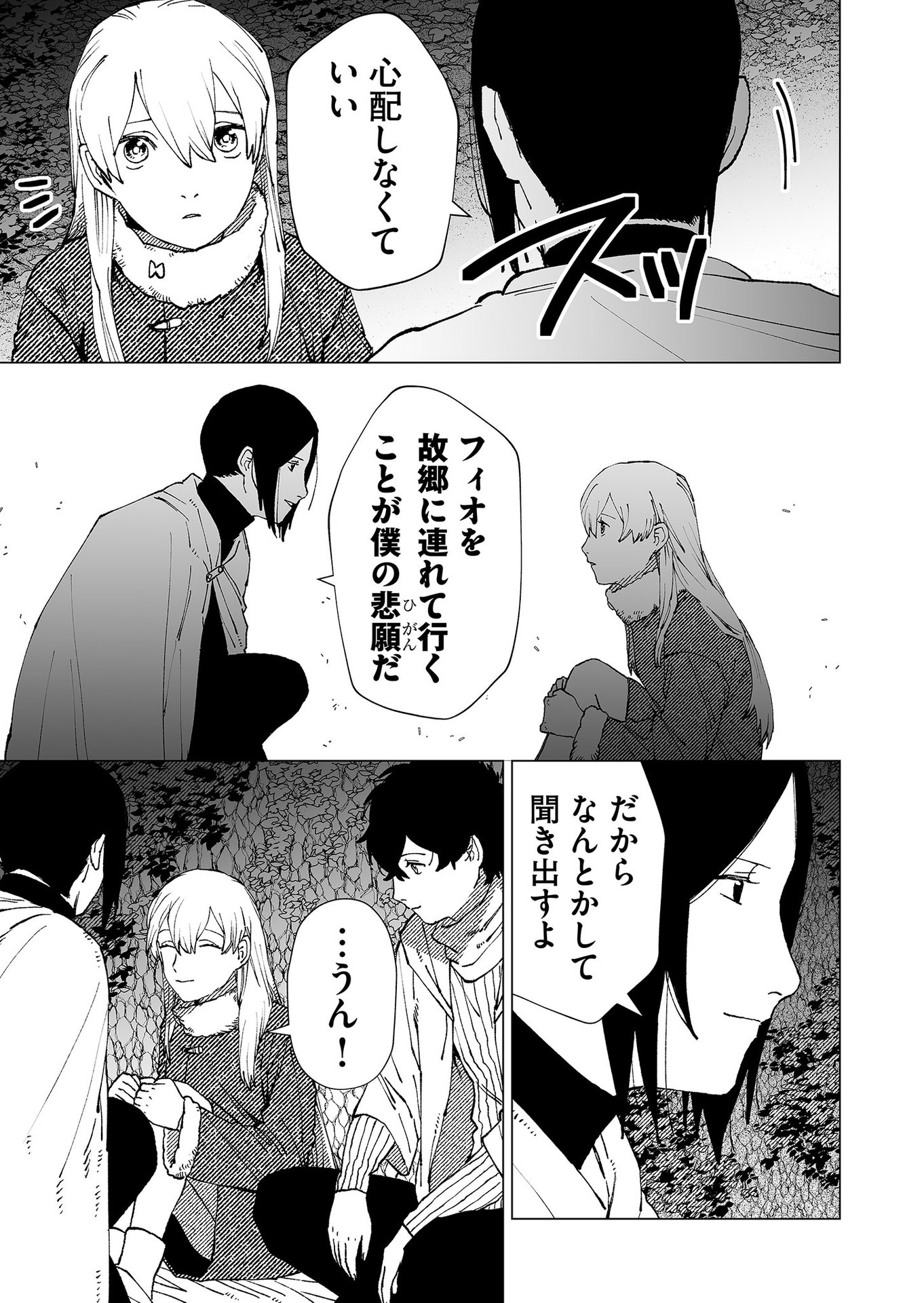 Hakanaki Rakuen Chapter 82 3ページ