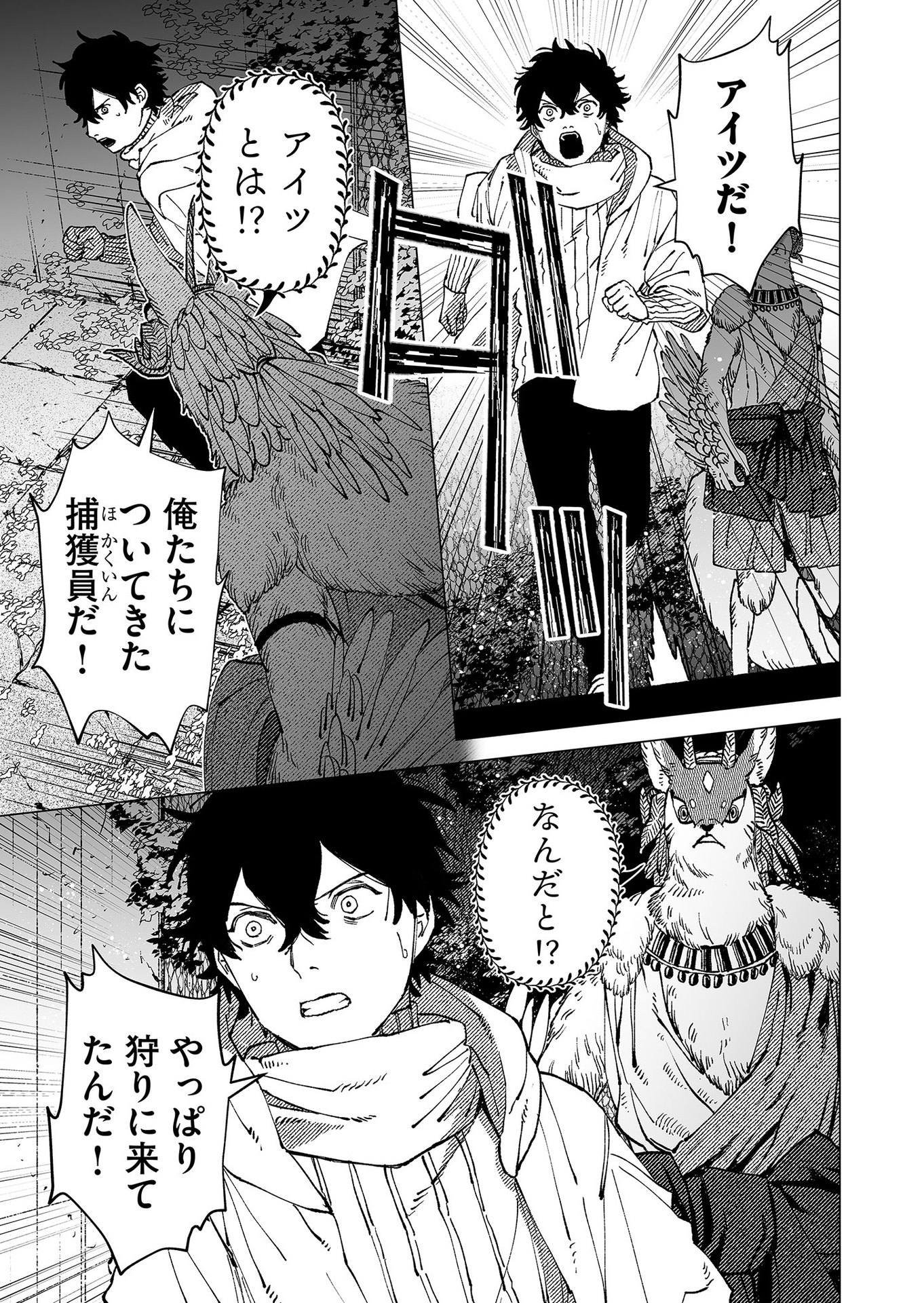 Hakanaki Rakuen Chapter 82 21ページ