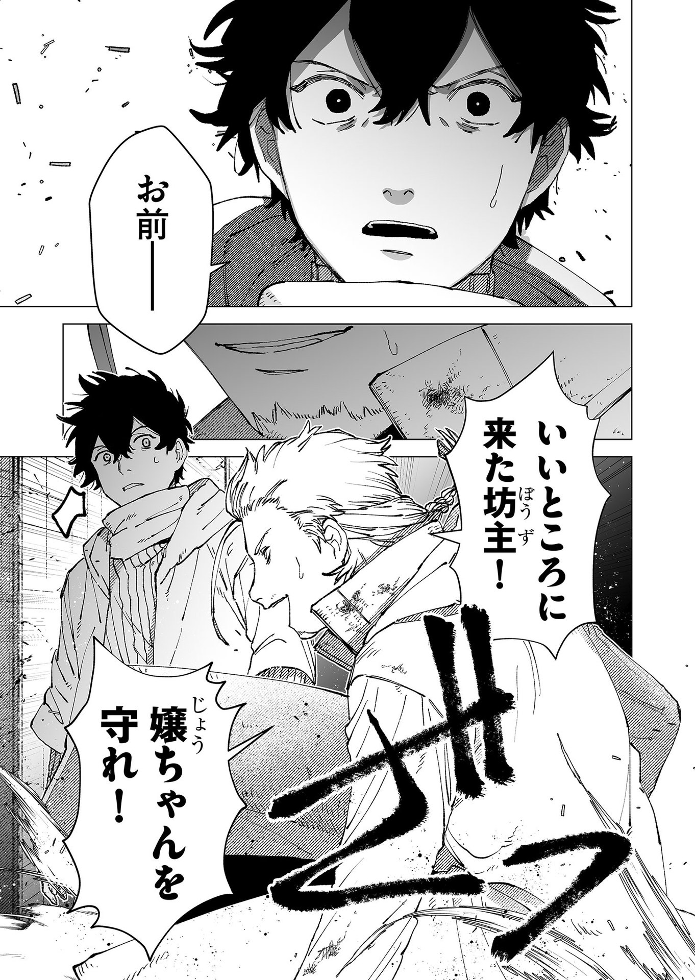Hakanaki Rakuen Chapter 82 23ページ