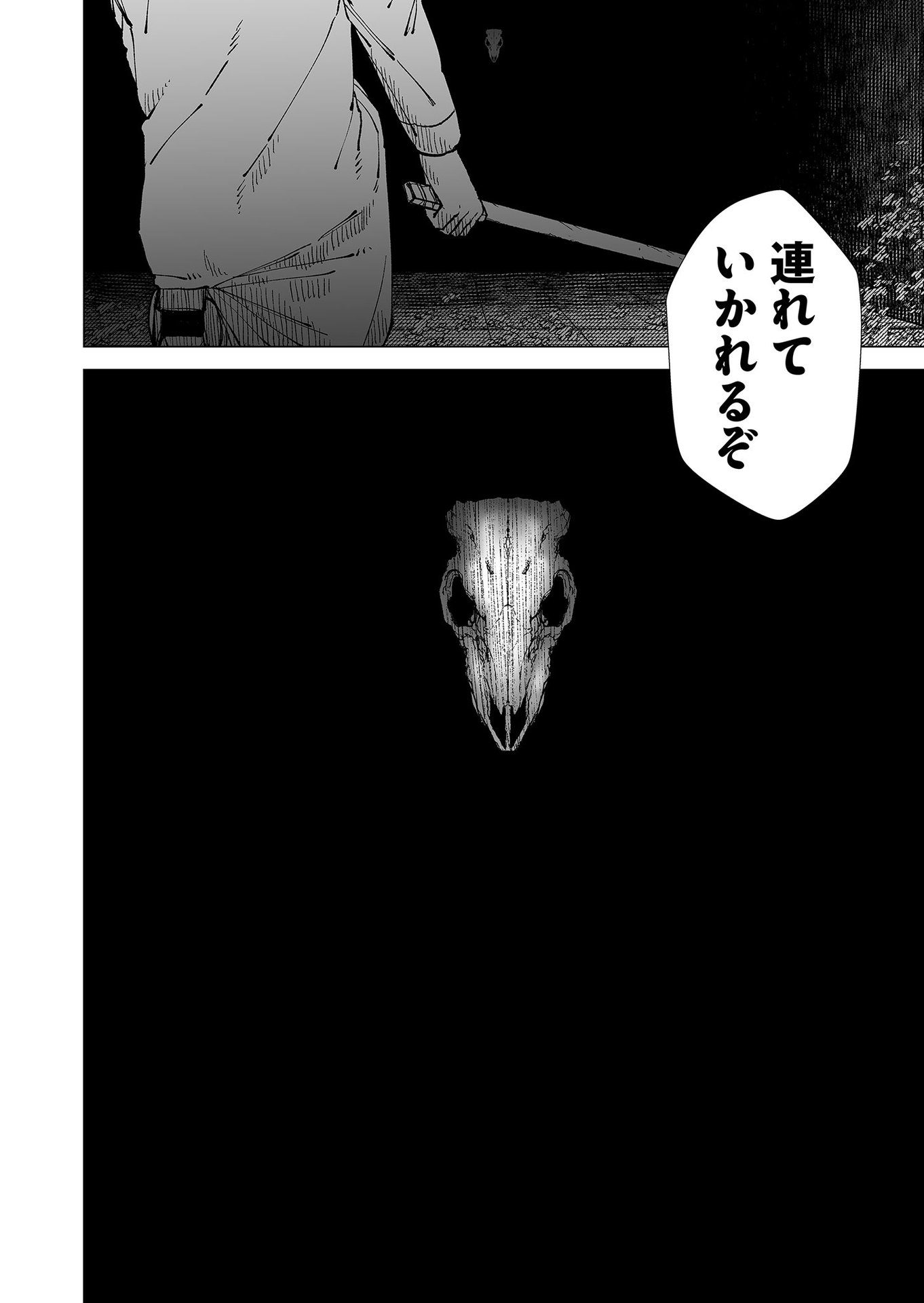 Hakanaki Rakuen Chapter 82 24ページ