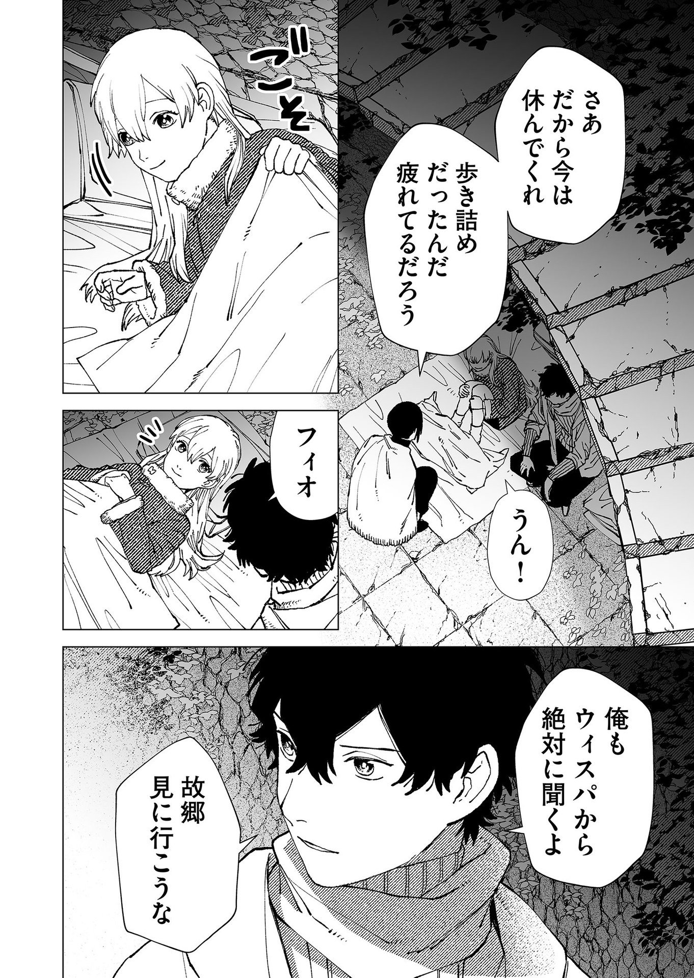 Hakanaki Rakuen Chapter 82 4ページ