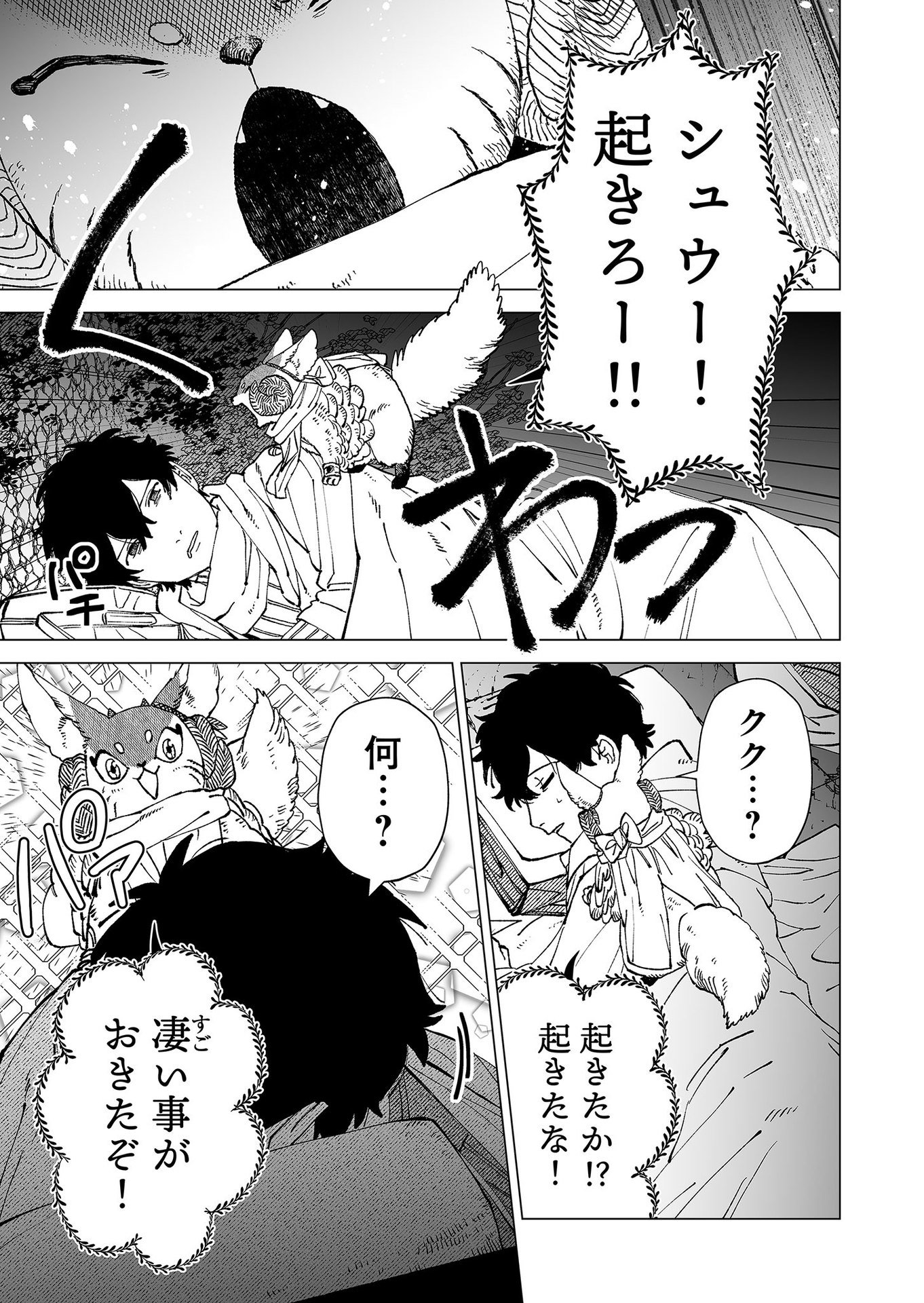 Hakanaki Rakuen Chapter 82 7ページ